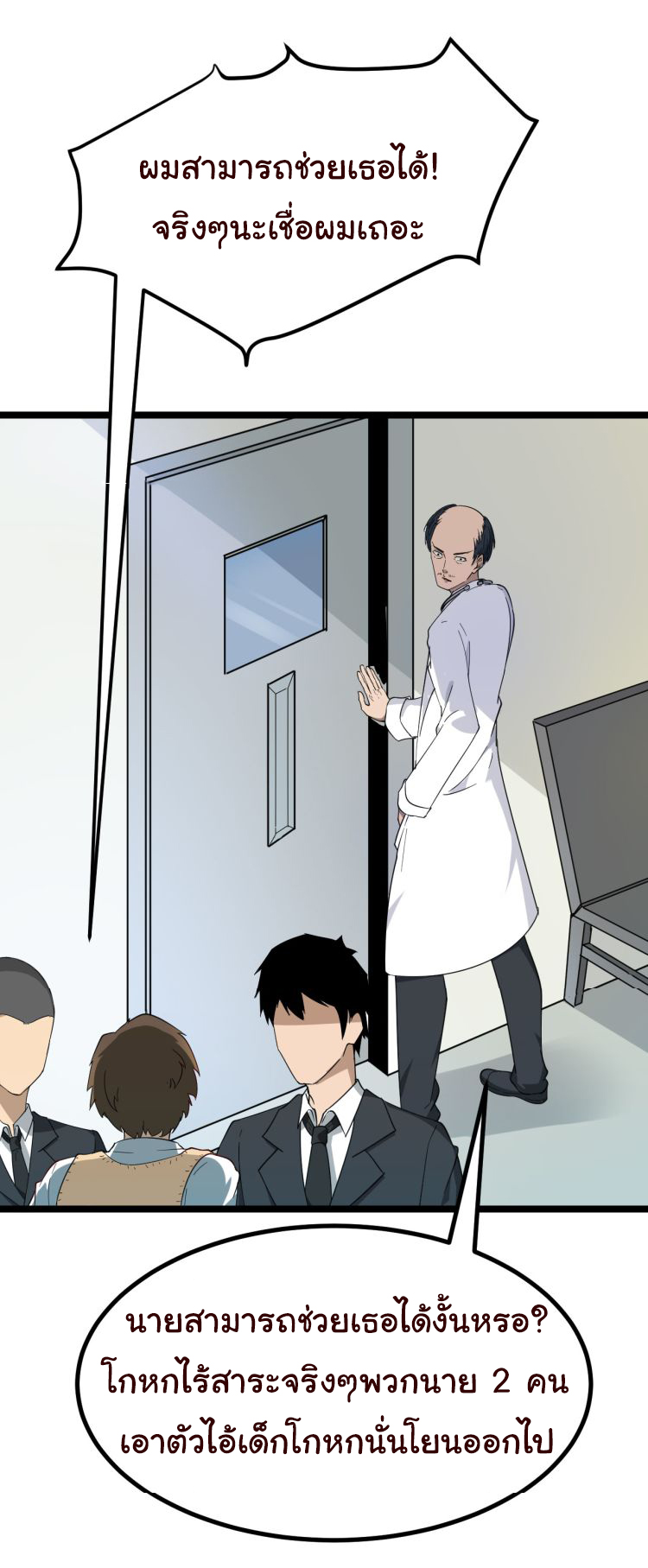 Sanjie Taobao Store ระบบร้านค้าเทพเจ้า ตอนที่ 4 หน้า 3