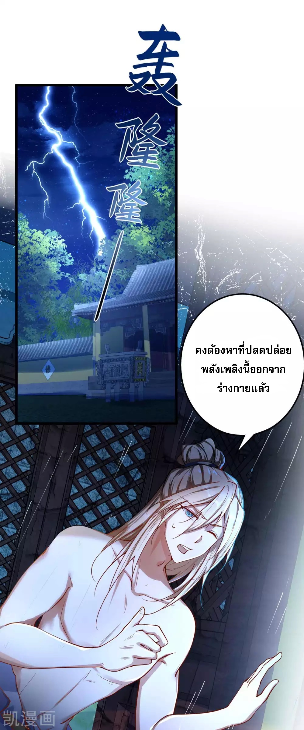 |.การหวนคืนราชันย์เทพสวรรค์ (จบแล้ว) ตอนที่ 14 หน้า 9