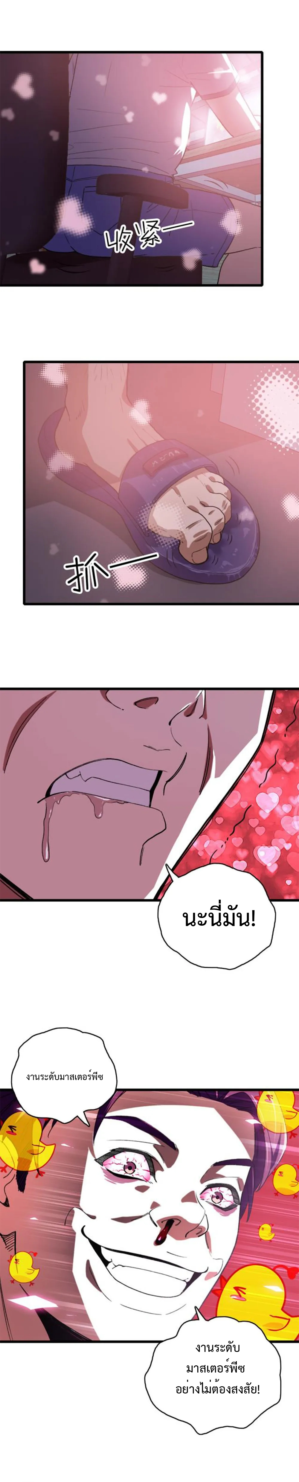 เทพปีศาจผู้ยิ่งใหญ่ ตอนที่ 5 หน้า 11