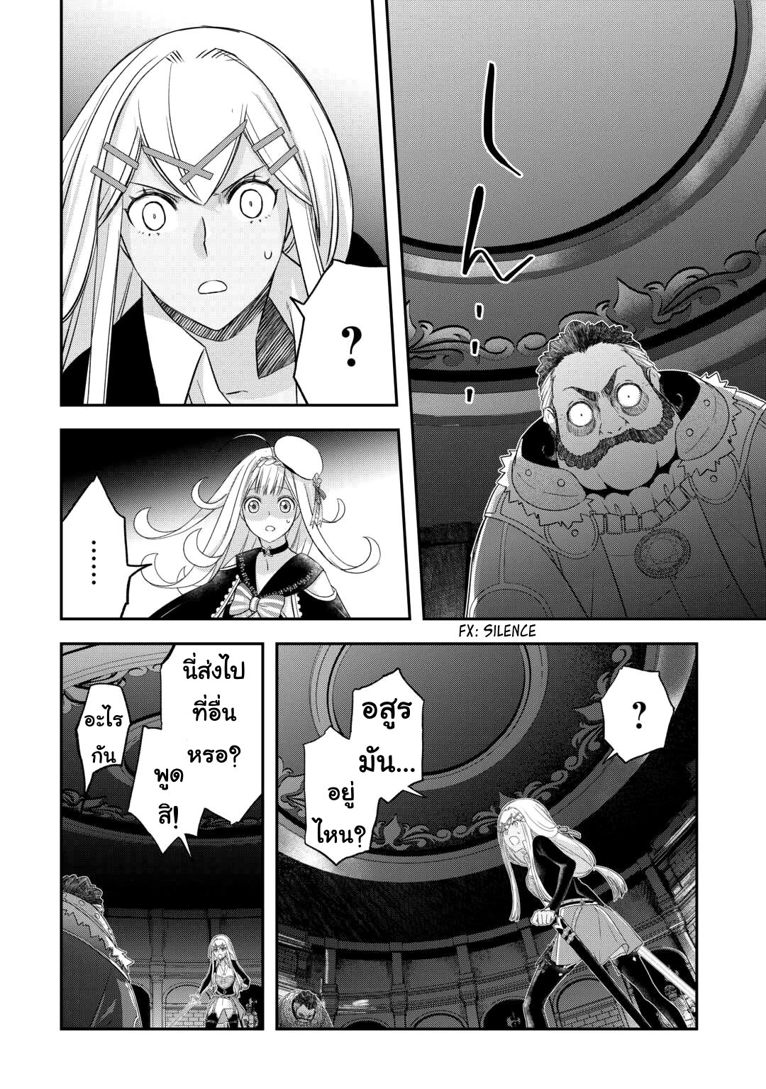 Kanchigai No Atelier Master ตอนที่ 48 หน้า 6