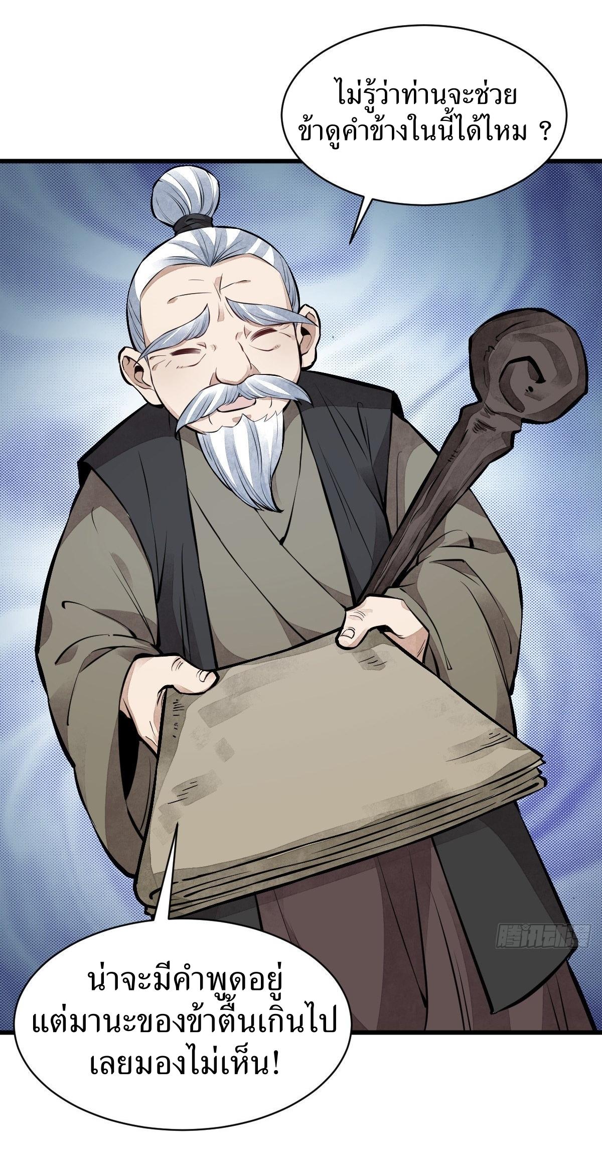 Lan Ke Qi Yuan ตอนที่ 52 หน้า 28