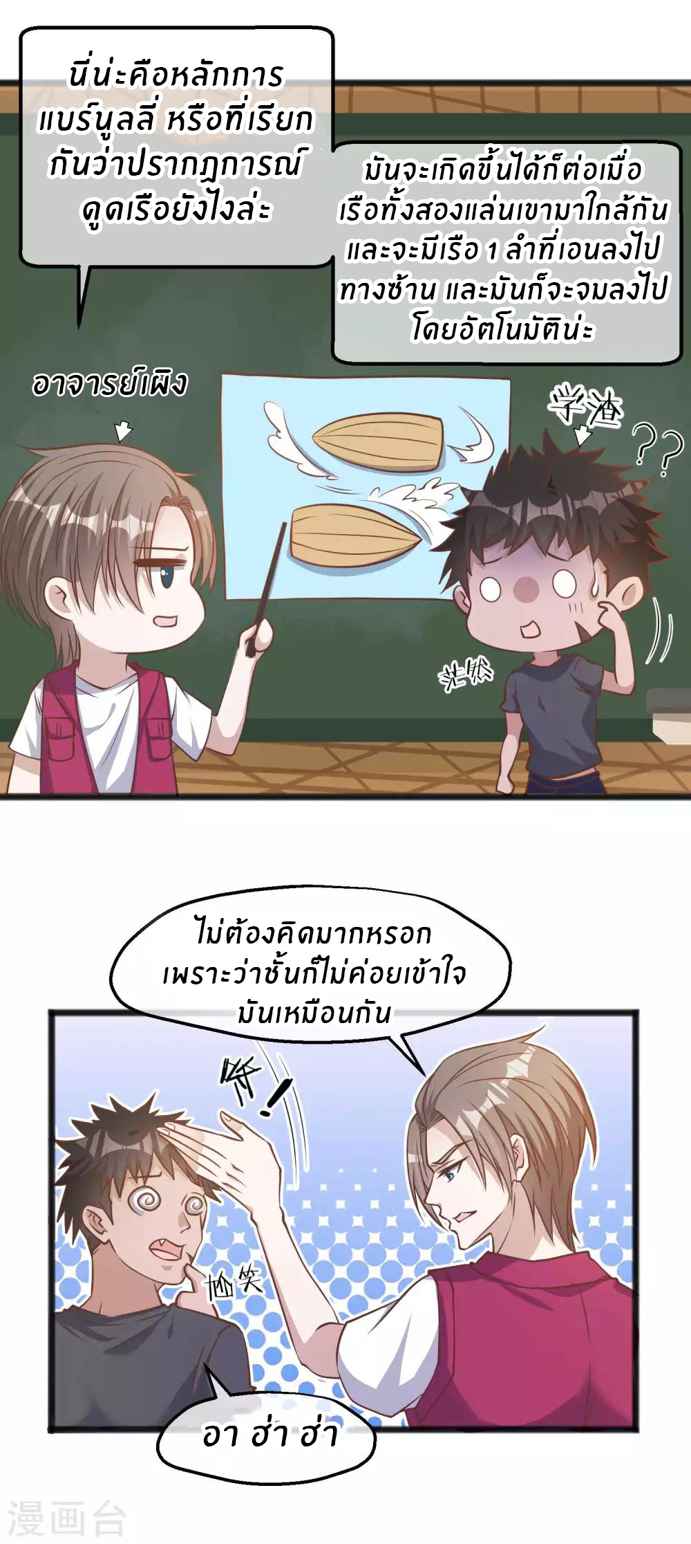 God Fisherman ตอนที่ 82 หน้า 15