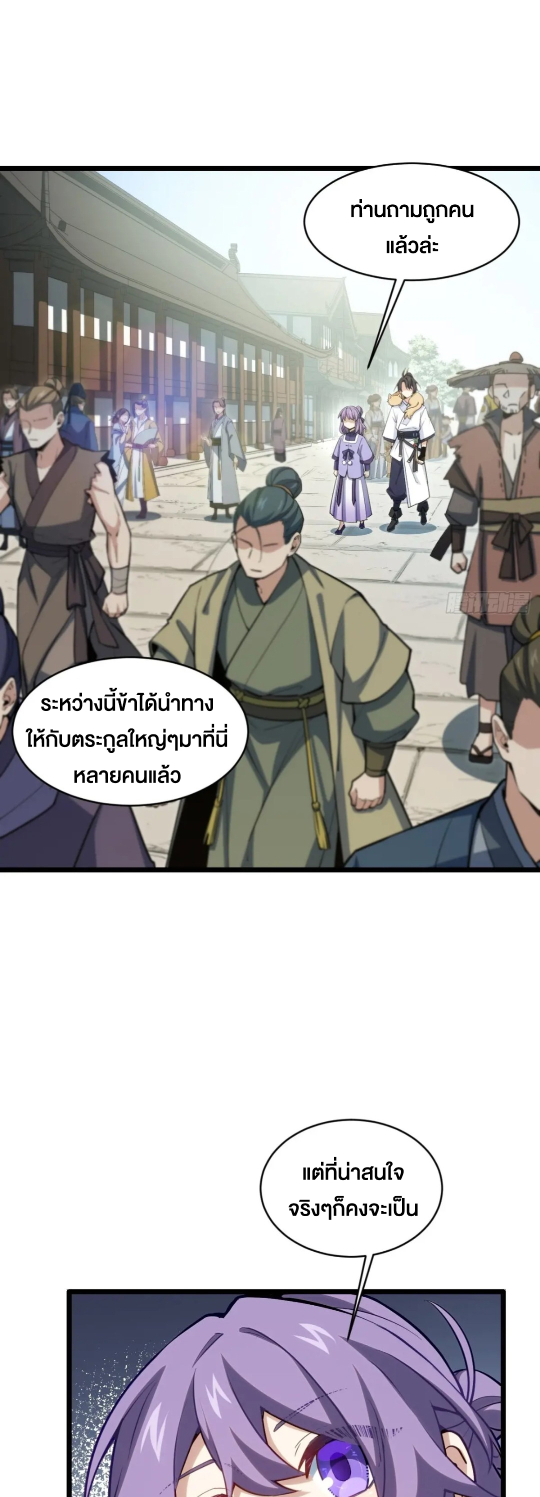 กำเนิดร่างเทวะบรรพกาล ตอนที่ 81 หน้า 23