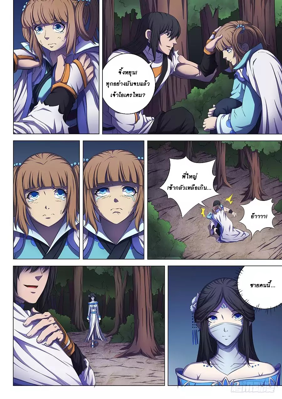 God of Martial Arts ตอนที่ 59 หน้า 23