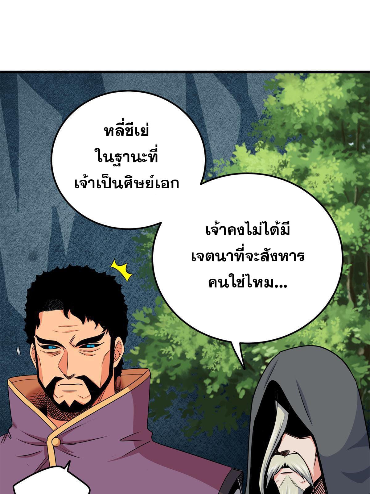ราชันอหังการ - Emperor's Domination ตอนที่ 41 หน้า 16
