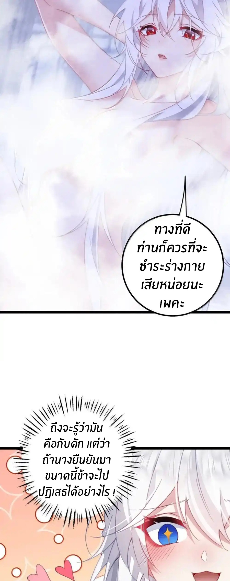 Crash into the body of the emperor's daughter ตอนที่ 23 หน้า 31