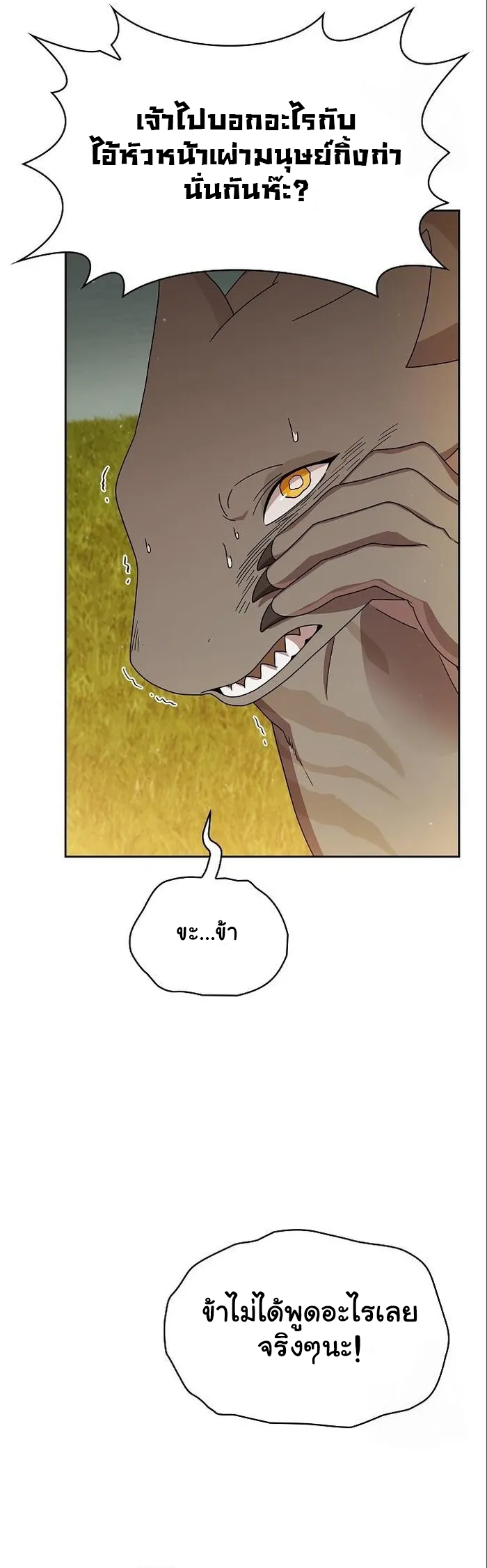 The Nebula's Civilization ตอนที่ 16 หน้า 24