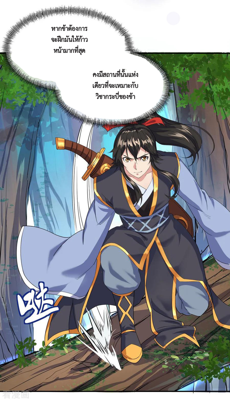 peerless battle spirit ตอนที่ 8 หน้า 10