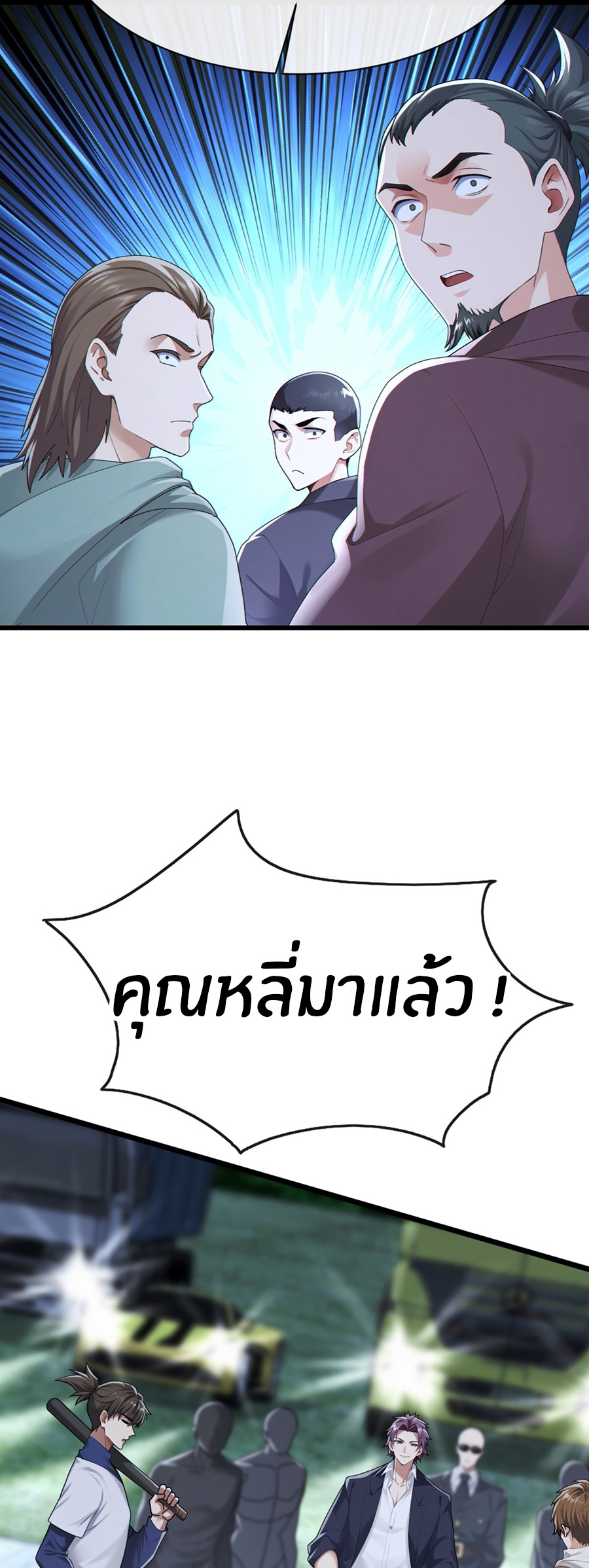 ลงจากภูเขาเพื่อมาเป็นเบ๊ภรรยา ตอนที่ 104 หน้า 23