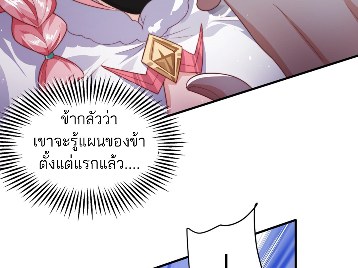 ซวยแล้วข้าโดนตามล่าจากศิษย์ในสำนัก ตอนที่ 12 หน้า 56