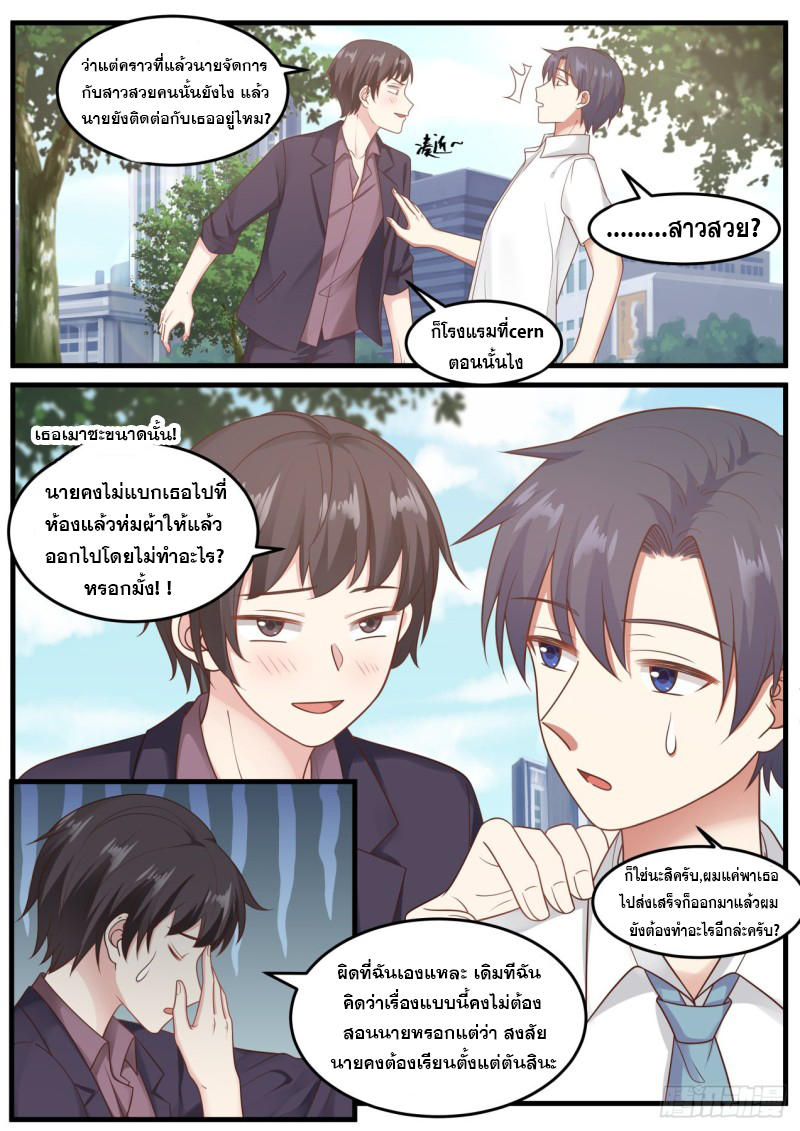 God student ตอนที่ 92 หน้า 3