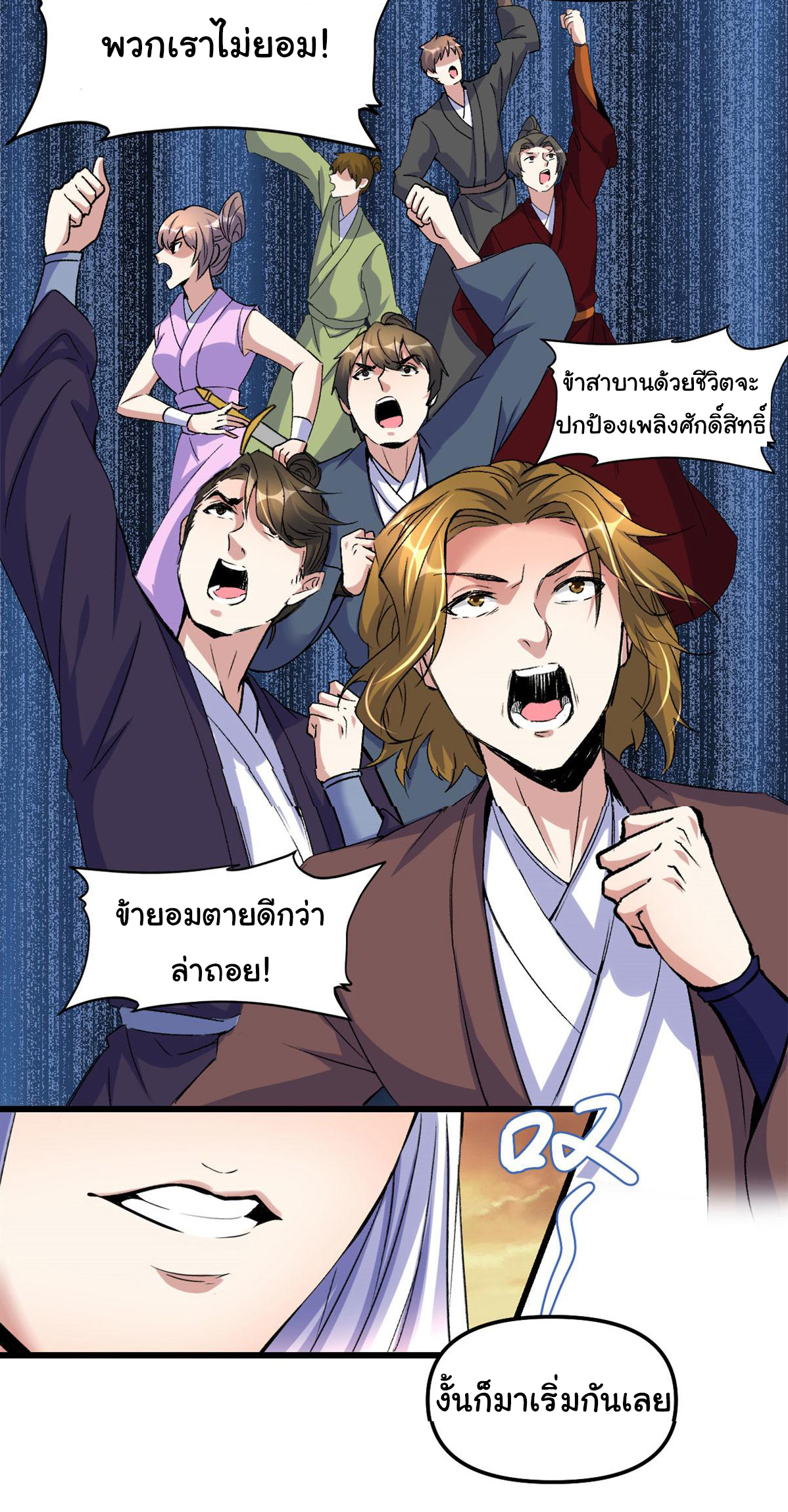 I might be a fake fairy ตอนที่ 266 หน้า 4