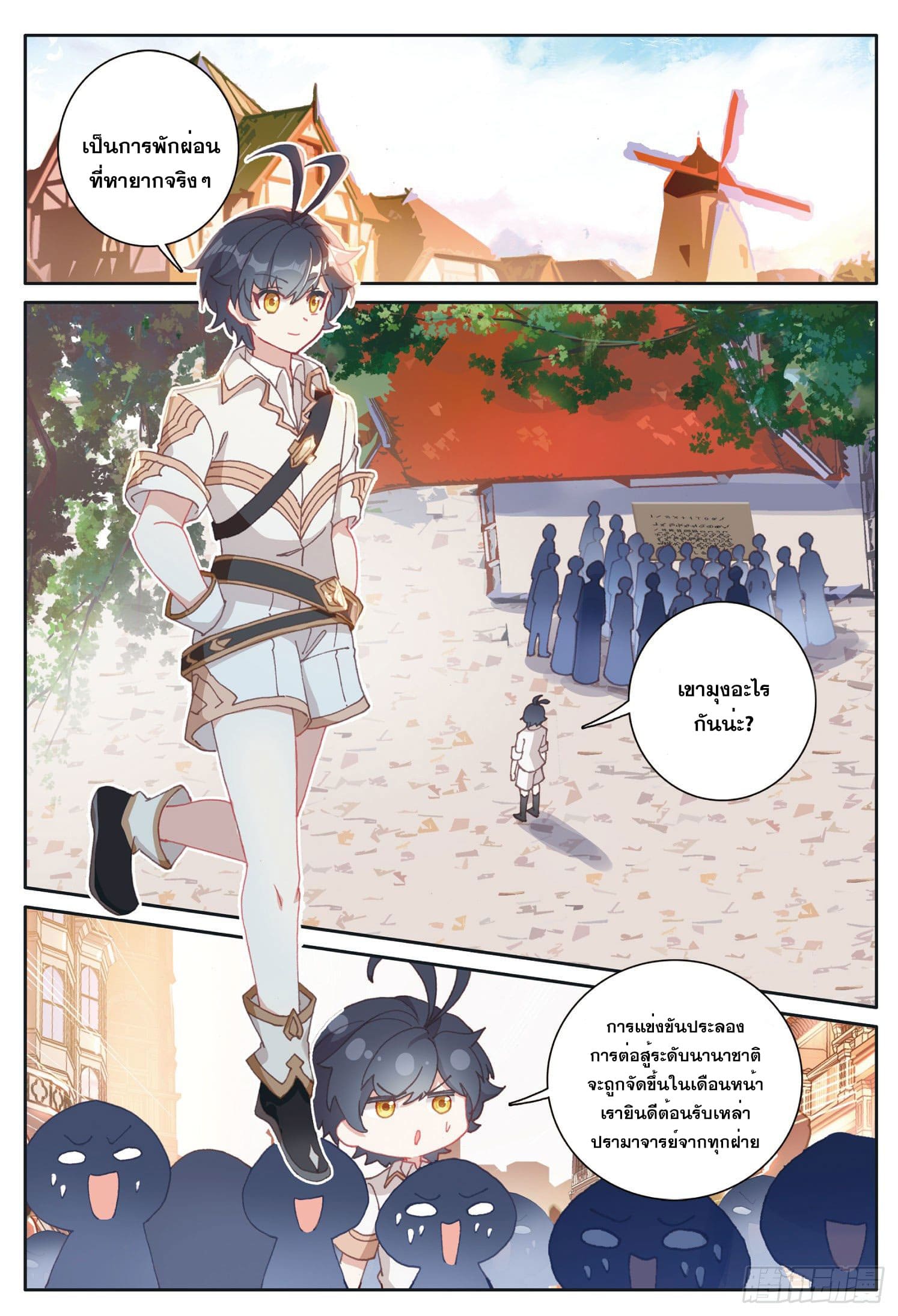 Child of light บุตรแห่งแสง ตอนที่ 26 หน้า 5