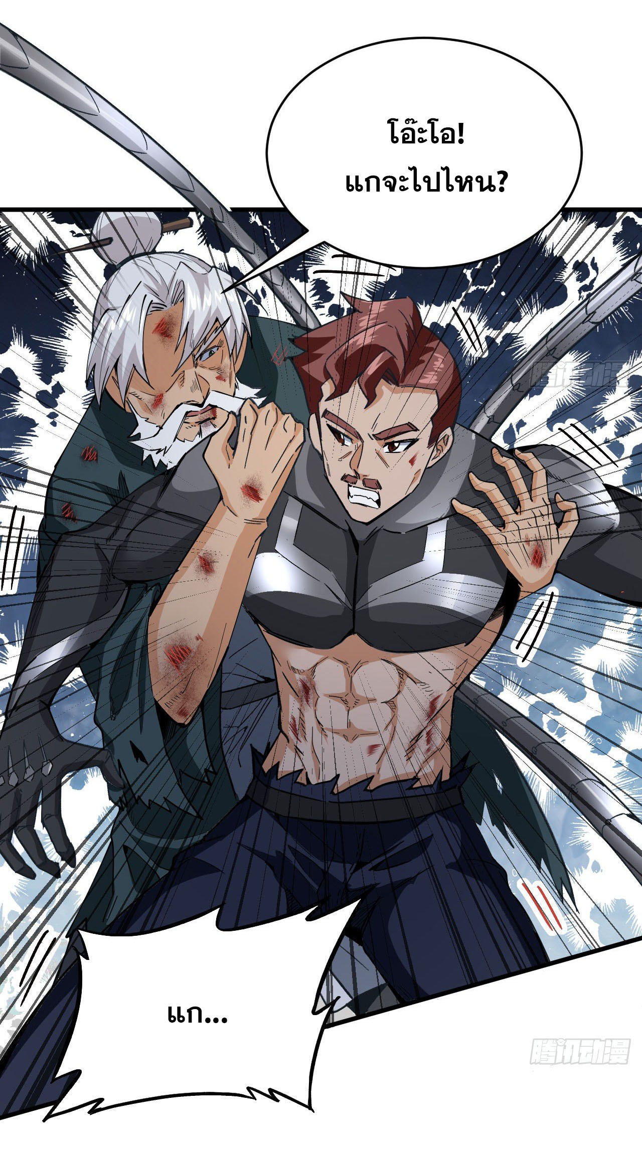 Magician from The Future ตอนที่ 8 หน้า 11