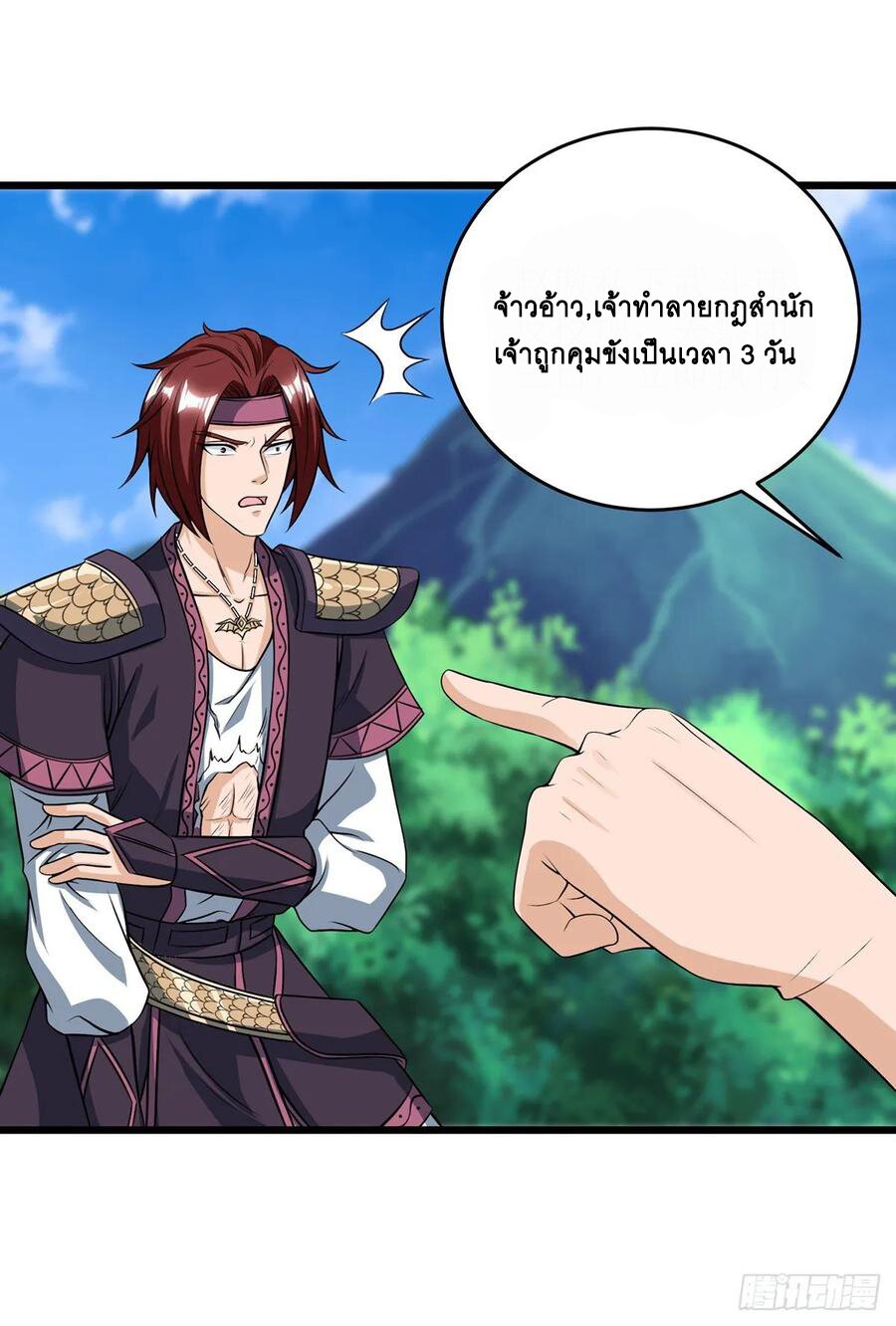 Dominate The Three Realms ตอนที่ 85 หน้า 9