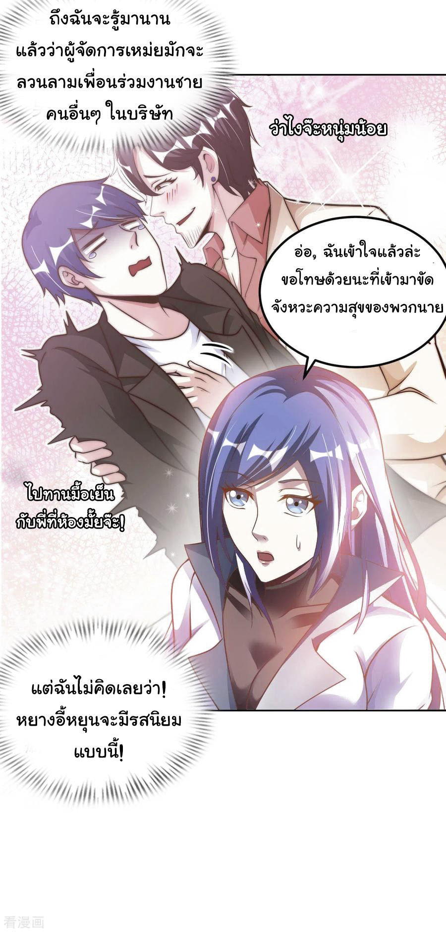 อาจารย์ของผม โคตรจะเทพ (My Master Is A God Of Cultivators) จบ ตอนที่ 16 หน้า 13