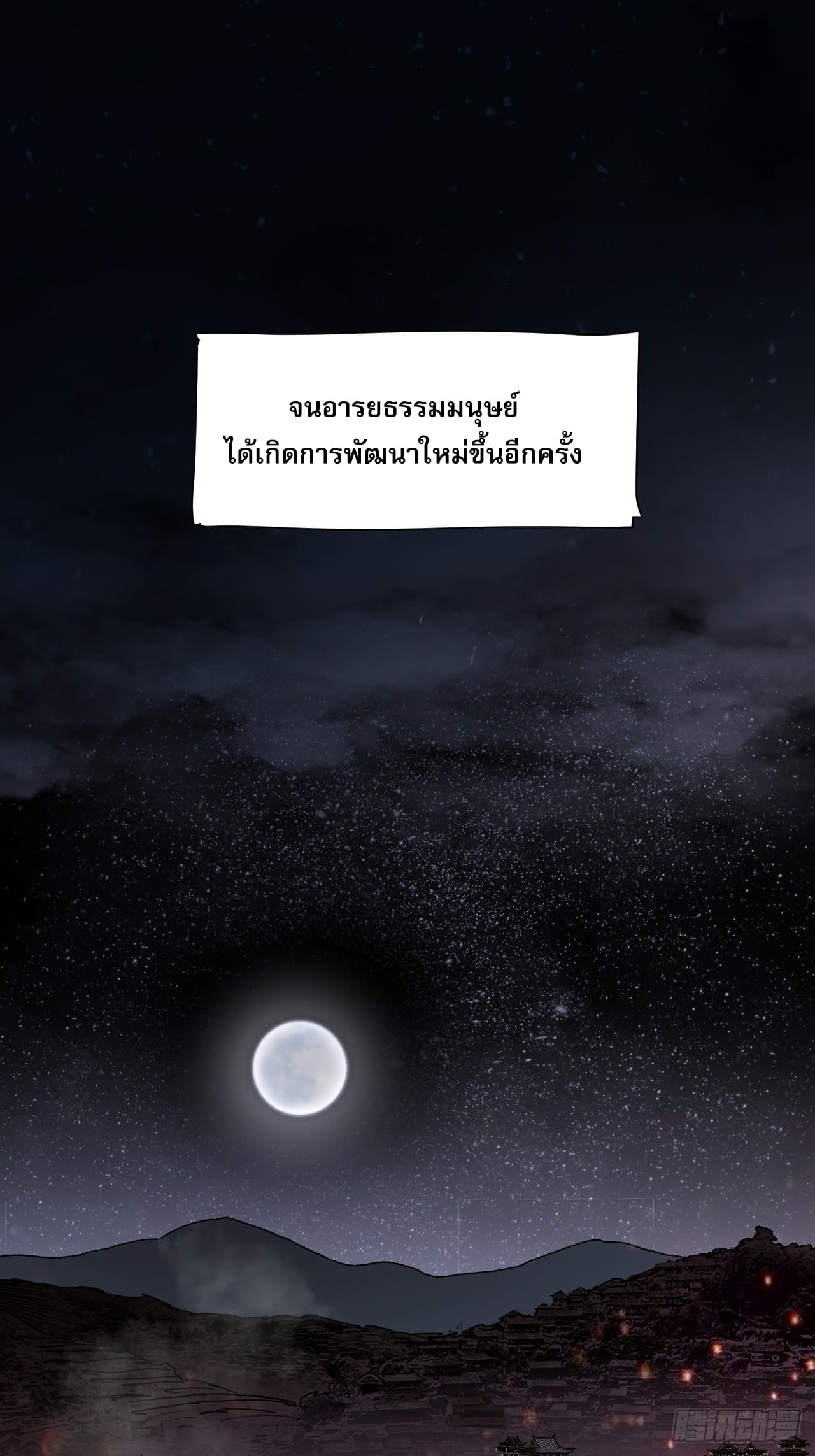 หาญท้าชะตาฟ้า ปริศนายุทธจักร ตอนที่ 1 หน้า 11