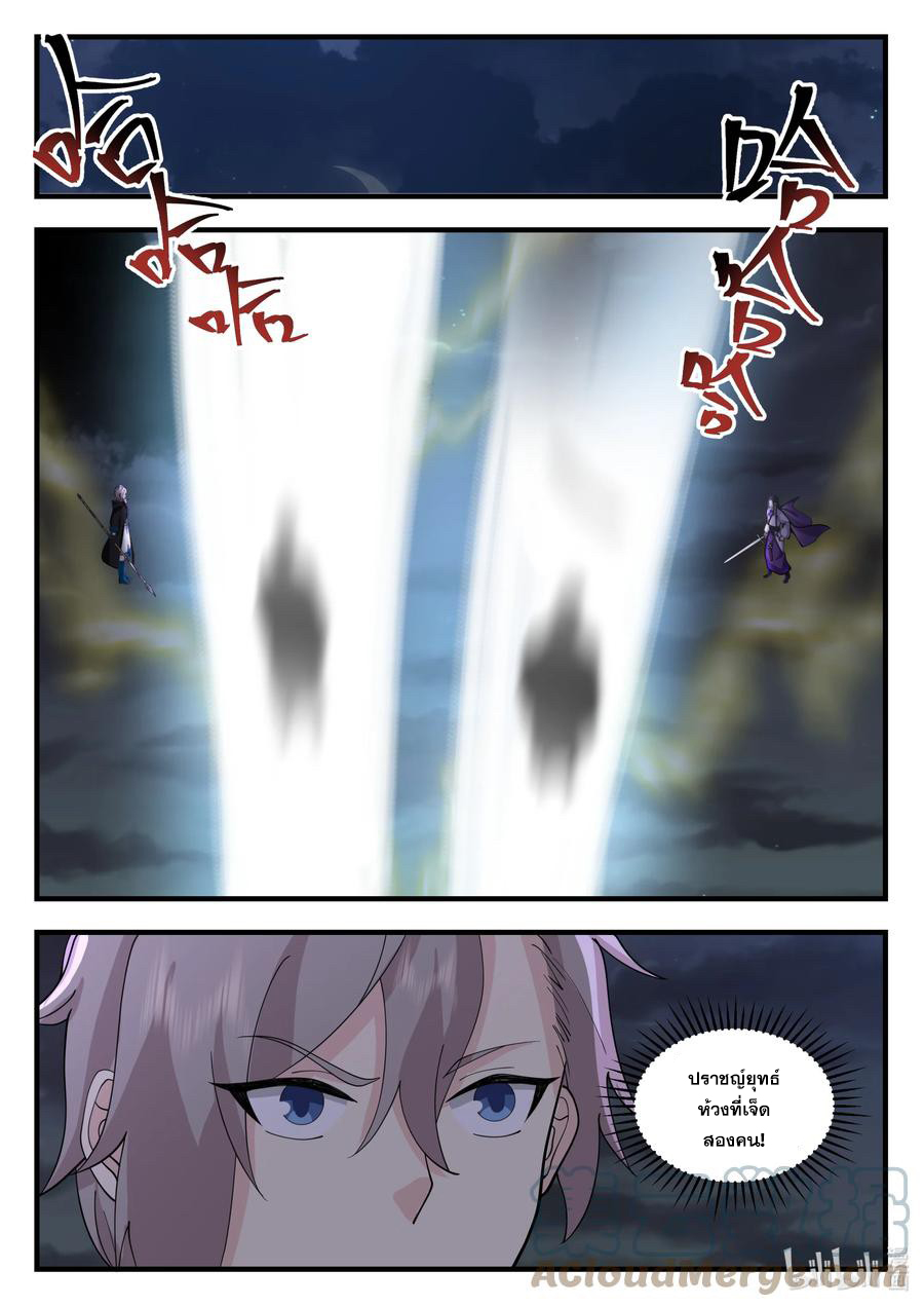 เทพสายฟ้า ราชาสงคราม ตอนที่ 537 หน้า 6