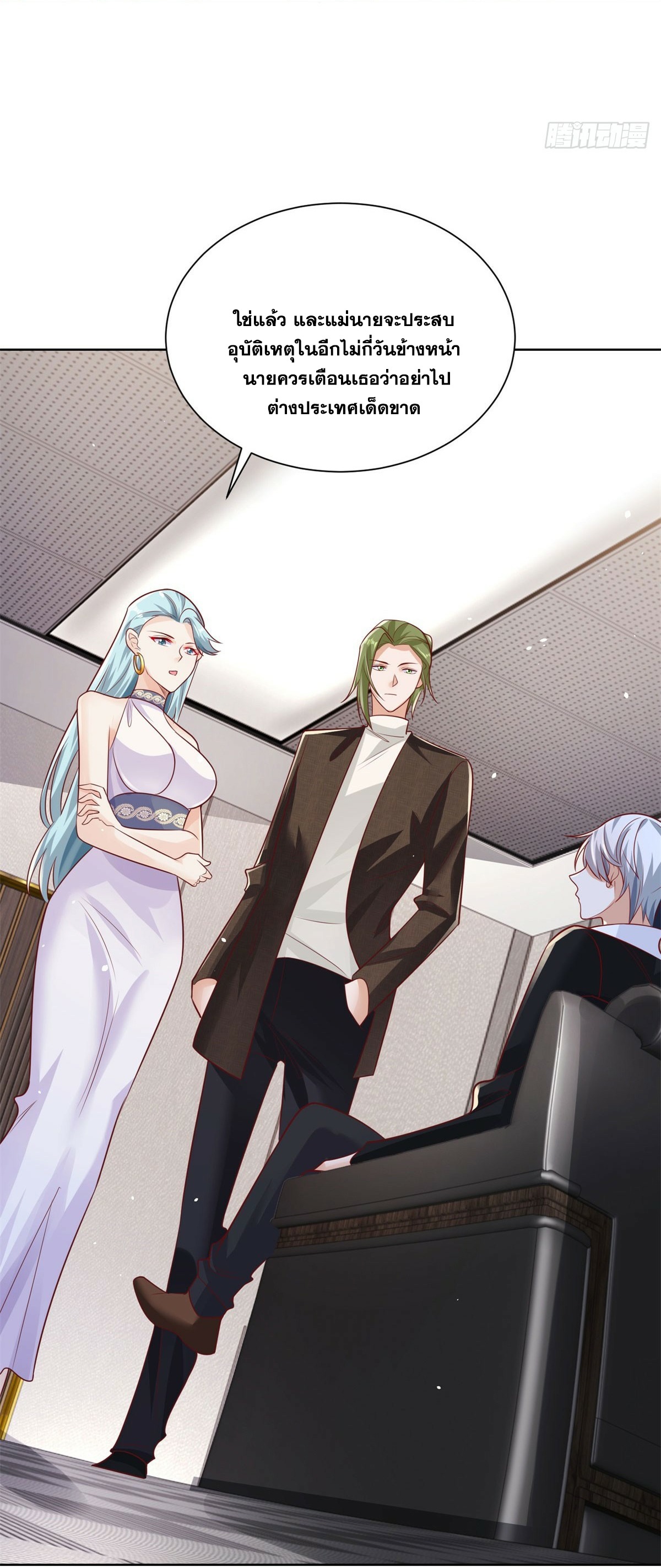 Arch villain วายร้ายระดับเทพ ตอนที่ 49 หน้า 14