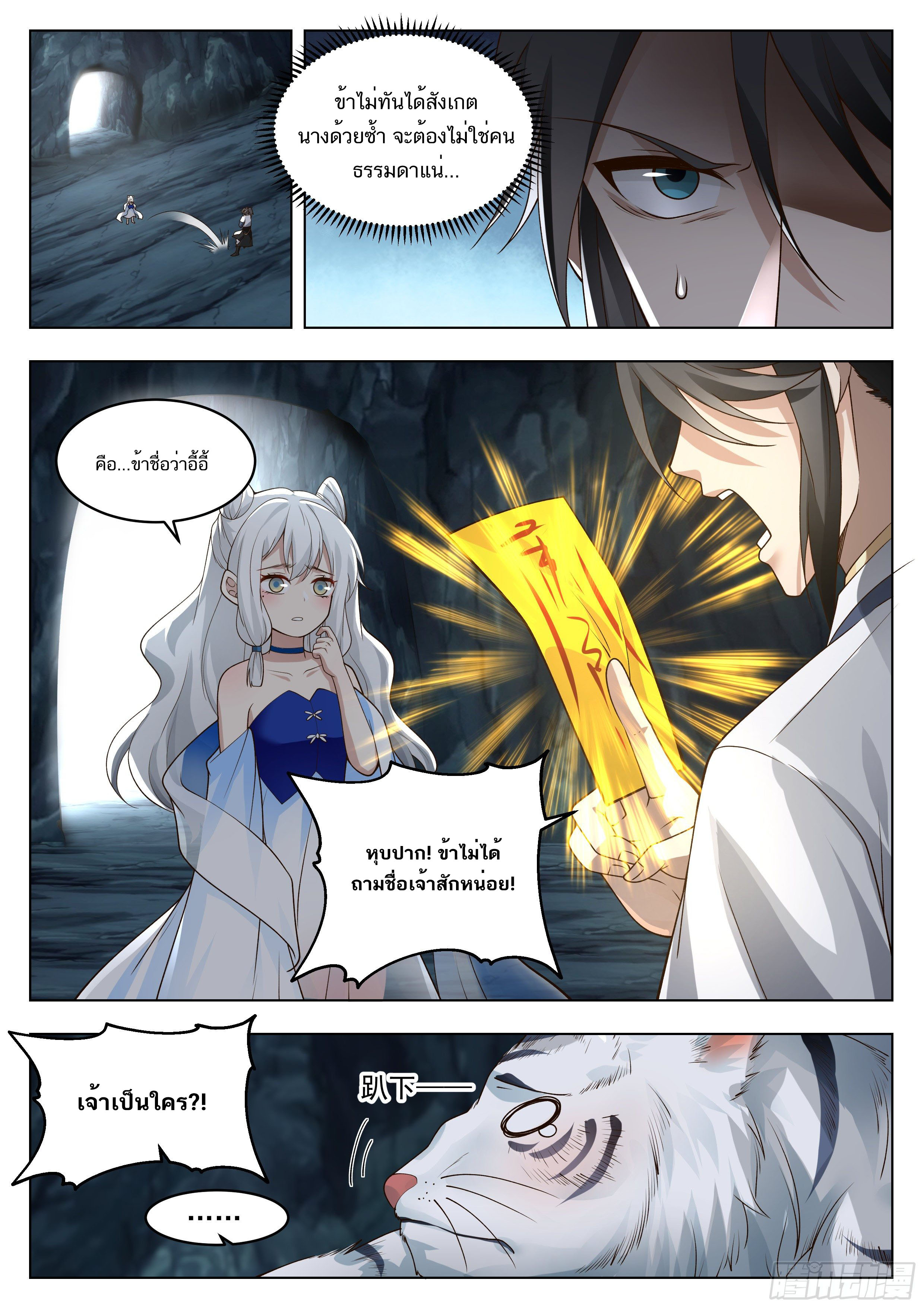 Great Sage of Humanity ตอนที่ 11 หน้า 14