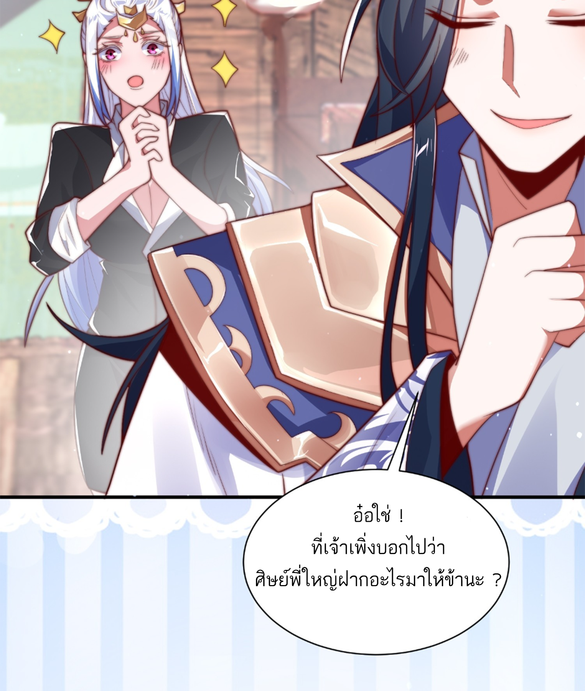 ซวยแล้วข้าโดนตามล่าจากศิษย์ในสำนัก ตอนที่ 8 หน้า 12