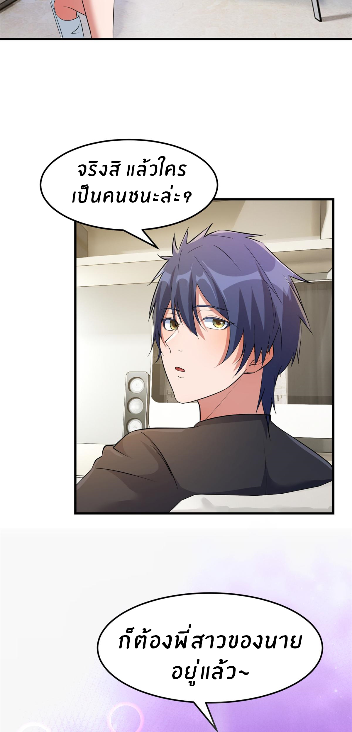 พี่สาวอยากเล่นคุณ ตอนที่ 199 หน้า 7