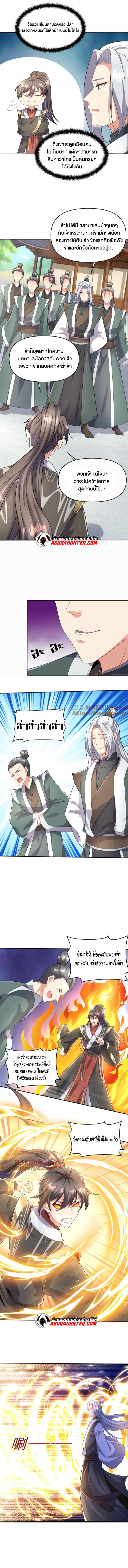 ข้าถูกอัญเชิญมาเพื่อช่วยจักรพรรดินี (ยังไม่ชนฉบับ) ตอนที่ 95 หน้า 2