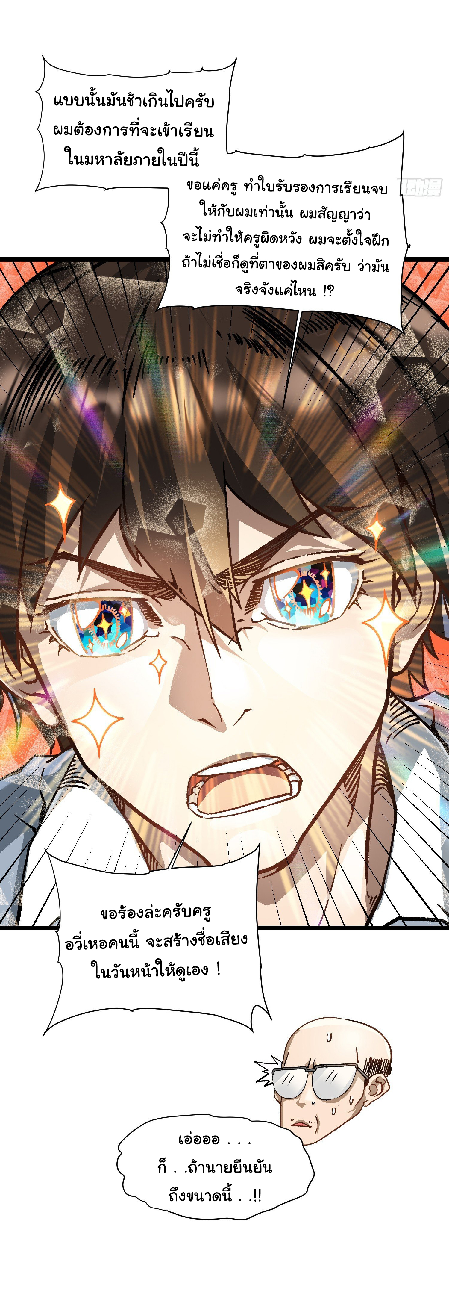 ขอให้ข้าเป็นราชาเเห่งเหล่ามอนเตอร์ ( starting from awakening the king of monsters ) ตอนที่ 2 หน้า 6