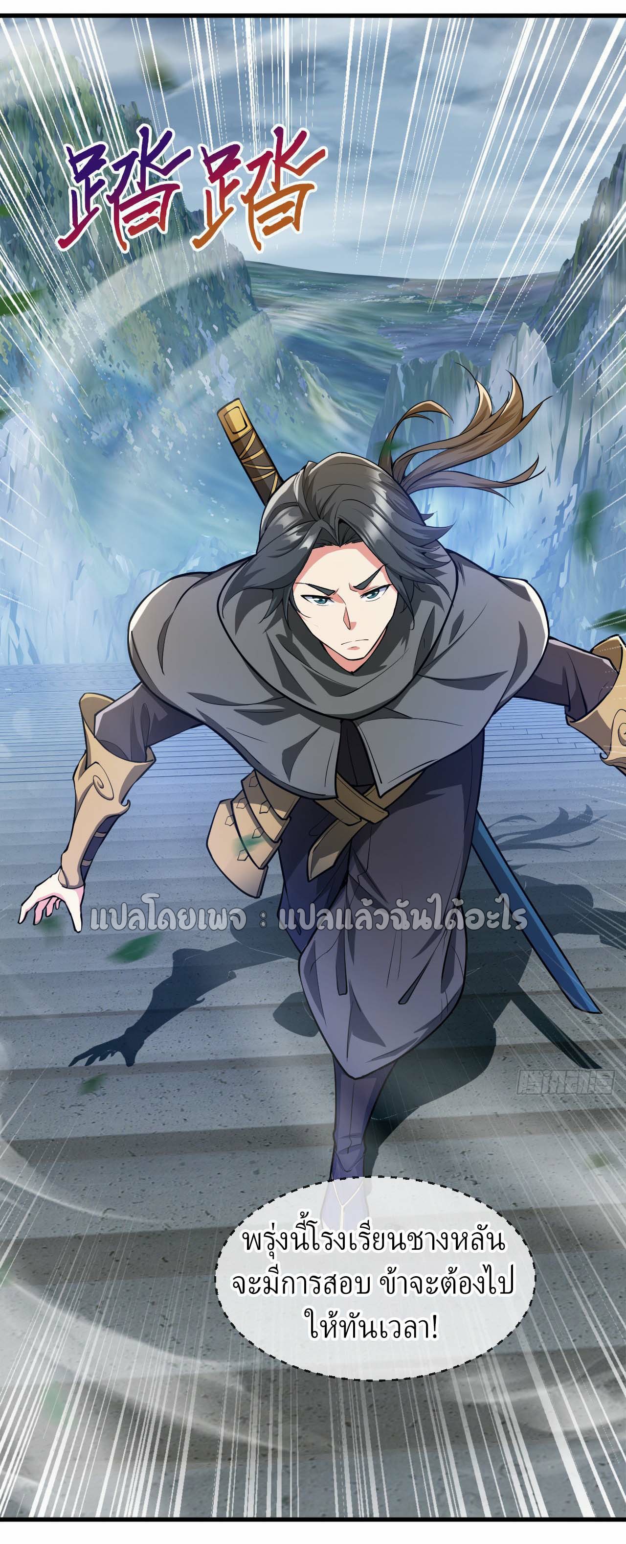 (ชนจีน)จุติเทพจักรพรรดิเกิดมาทั้งทีมีคะแนนเป็นล้าน ตอนที่ 45 หน้า 24