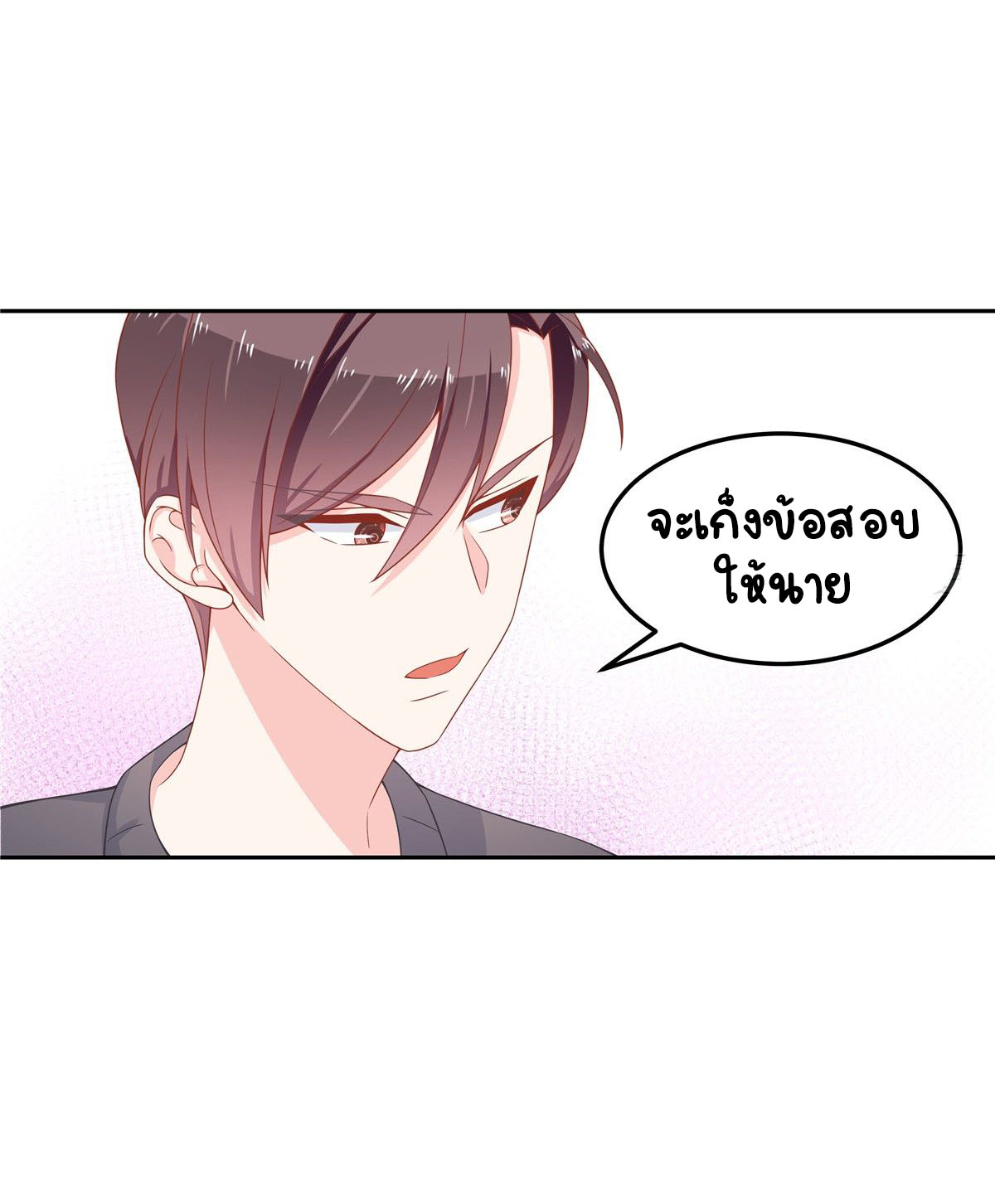 เจ้าชายโรงเรียนแห่งชาติเป็นเด็กผู้หญิง ตอนที่ 53 หน้า 28
