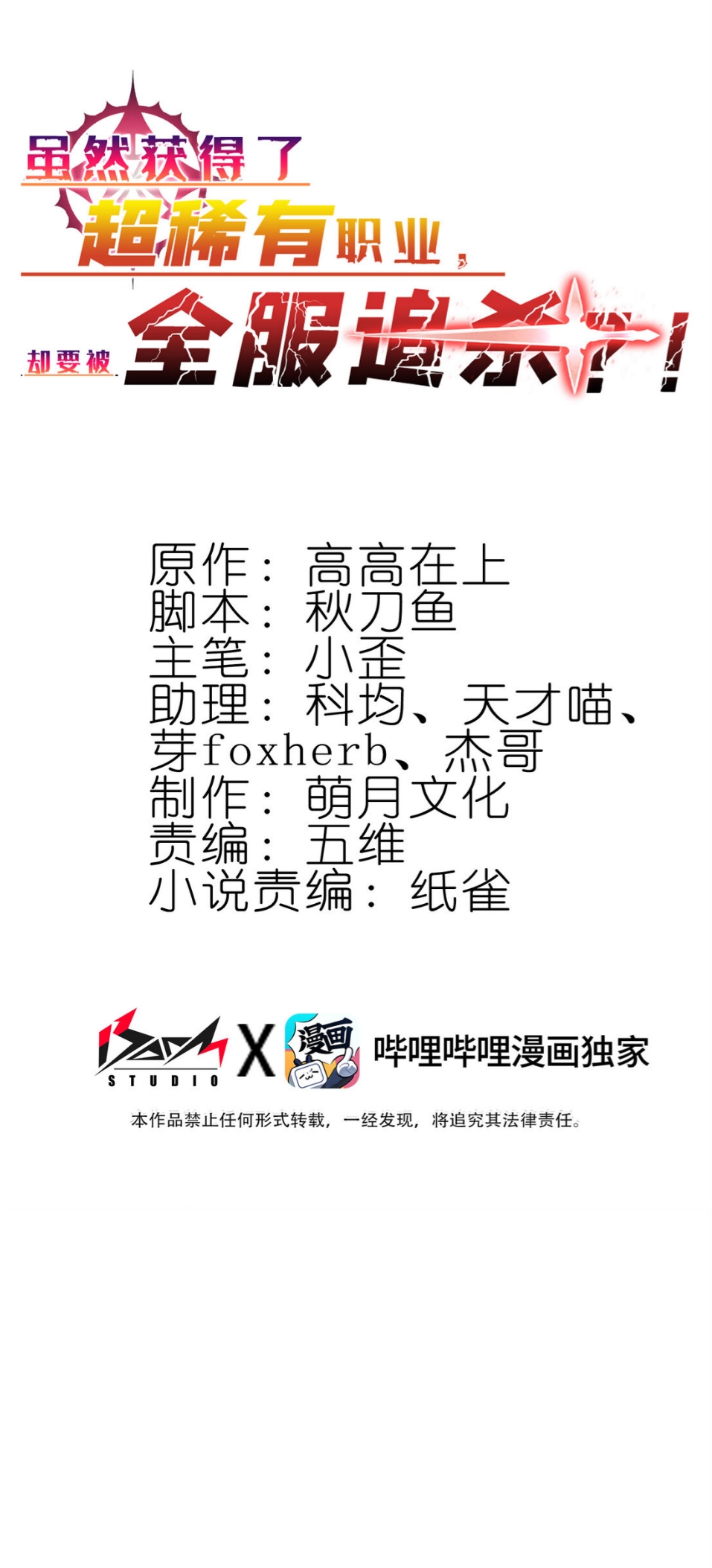 แม้ว่าฉันจะได้รับอาชีพที่แรร์ แต่ทำไมฉันกลับถูกทั้งเซิร์ฟเวอร์เกลียด? ตอนที่ 9 หน้า 2