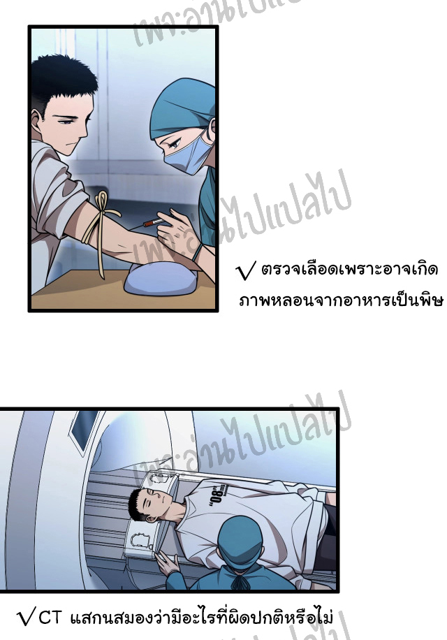 สุดยอดระบบของหมอหลิงหรัน ตอนที่ 1 หน้า 7