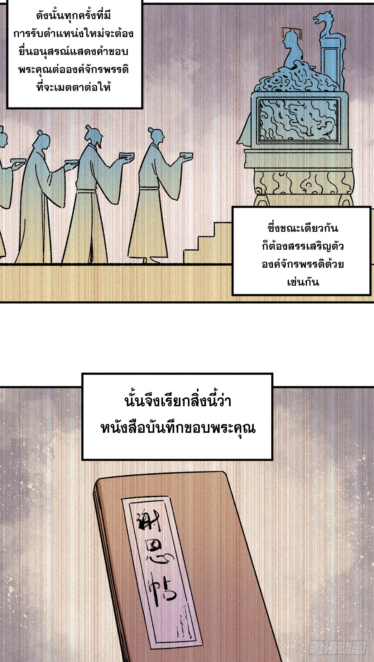 สุภาพชนเว่ยผู้ไม่ยี่หระต่อความตาย ตอนที่ 6 หน้า 11
