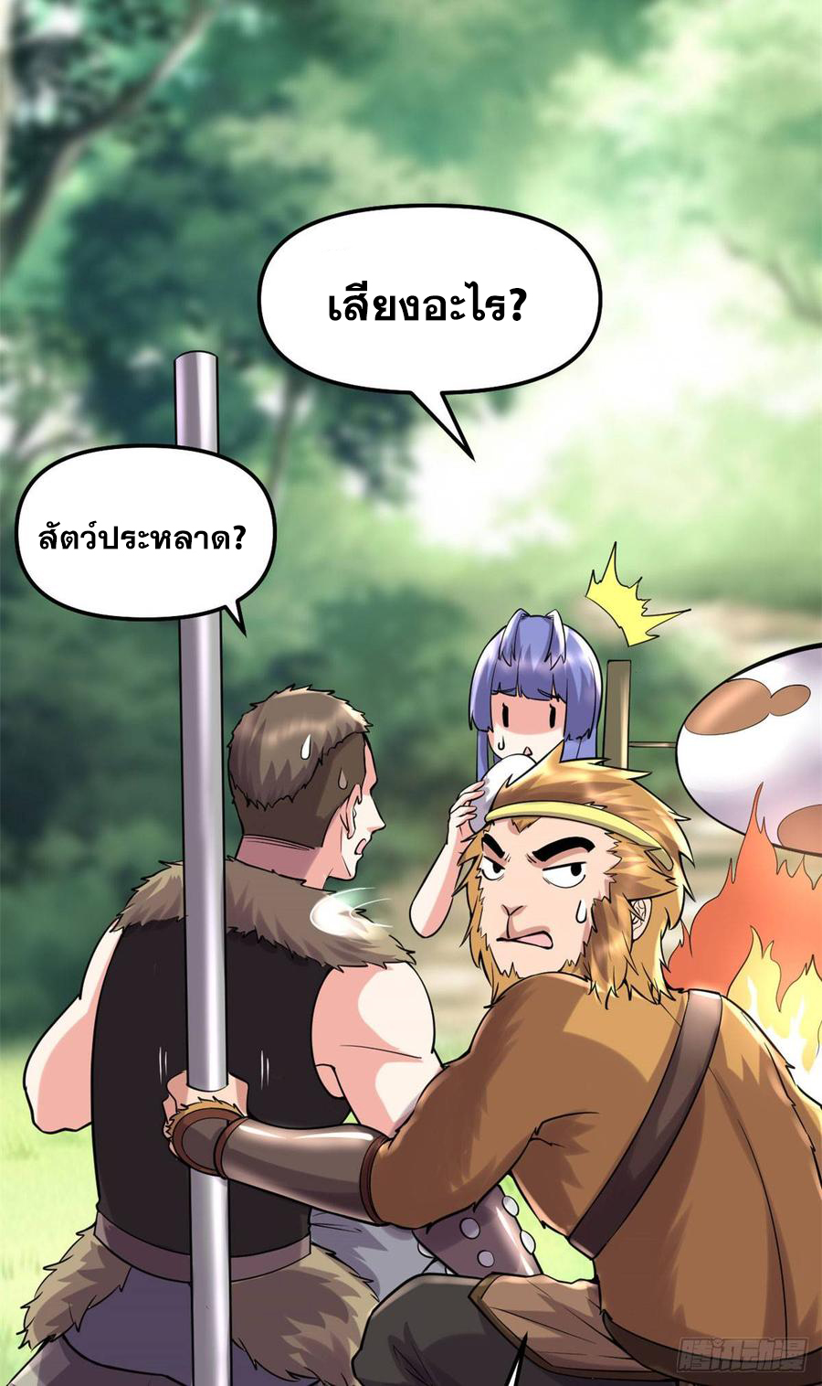 นี่น่ะหรือ....ระบบบำเพ็ญเซียน? ตอนที่ 73 หน้า 41