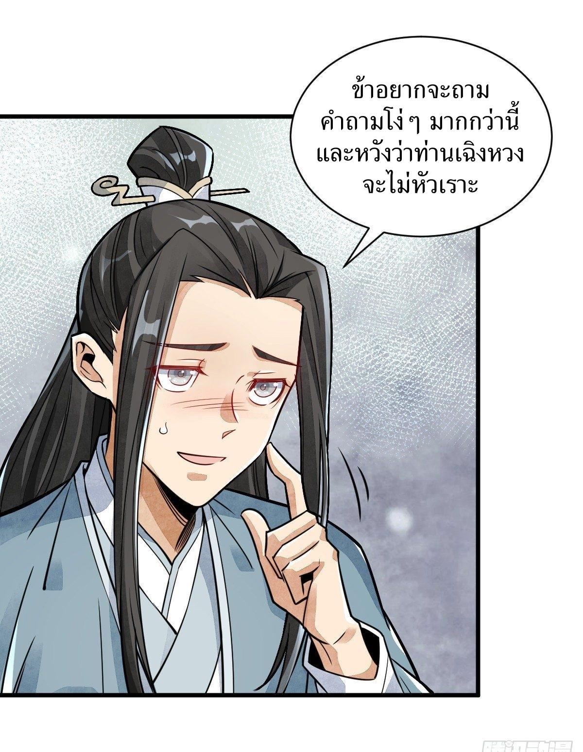 Lan Ke Qi Yuan ตอนที่ 14 หน้า 23