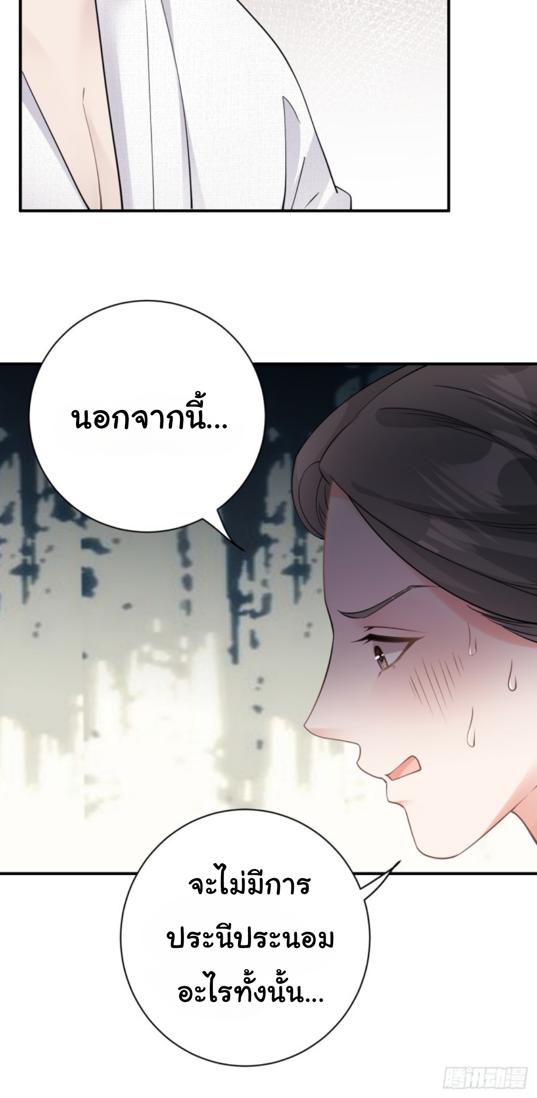 ดั่งไฟรักที่แผดเผา ตอนที่ 8 หน้า 23