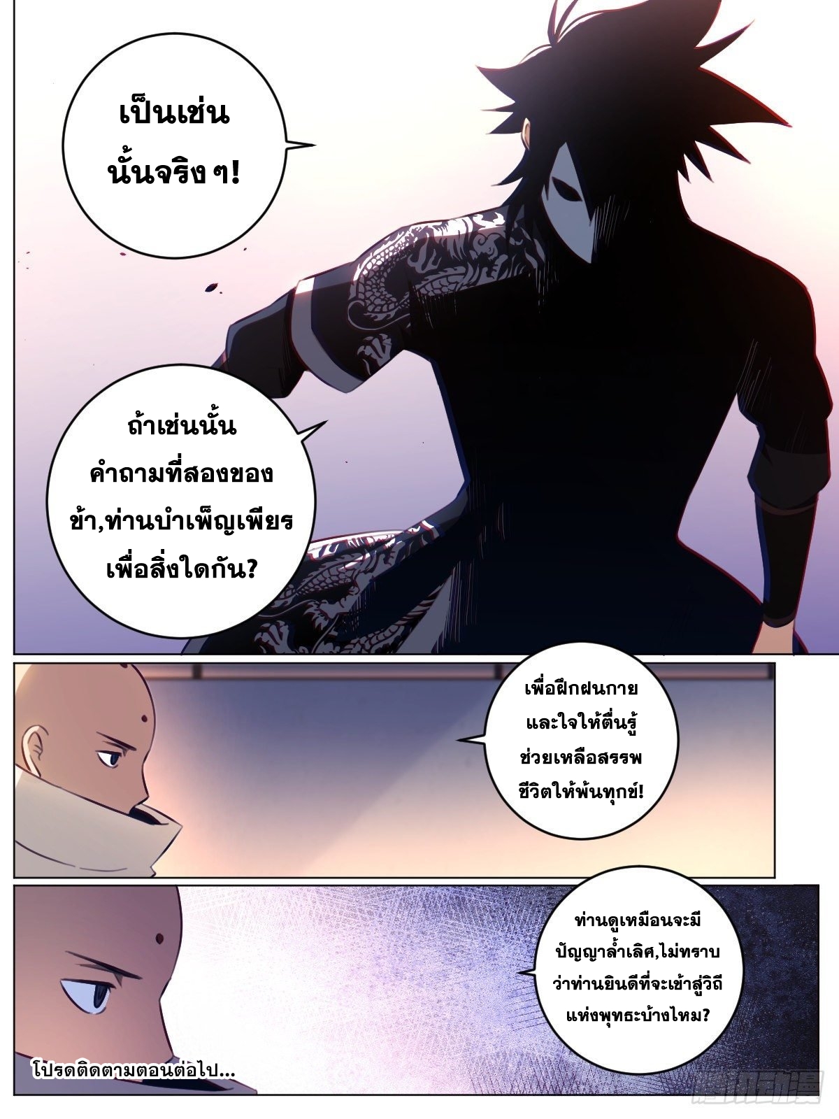 ผมเป็นเจ้าพ่อในต่างโลก ตอนที่ 45 หน้า 15