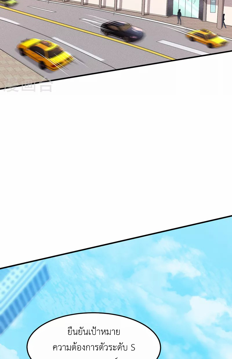 (จบ) Cultivate Immortality in The World of Superpowers (ปรมาจารย์ผู้ฝึกตนในโลกฮีโร่) ตอนที่ 12 หน้า 32