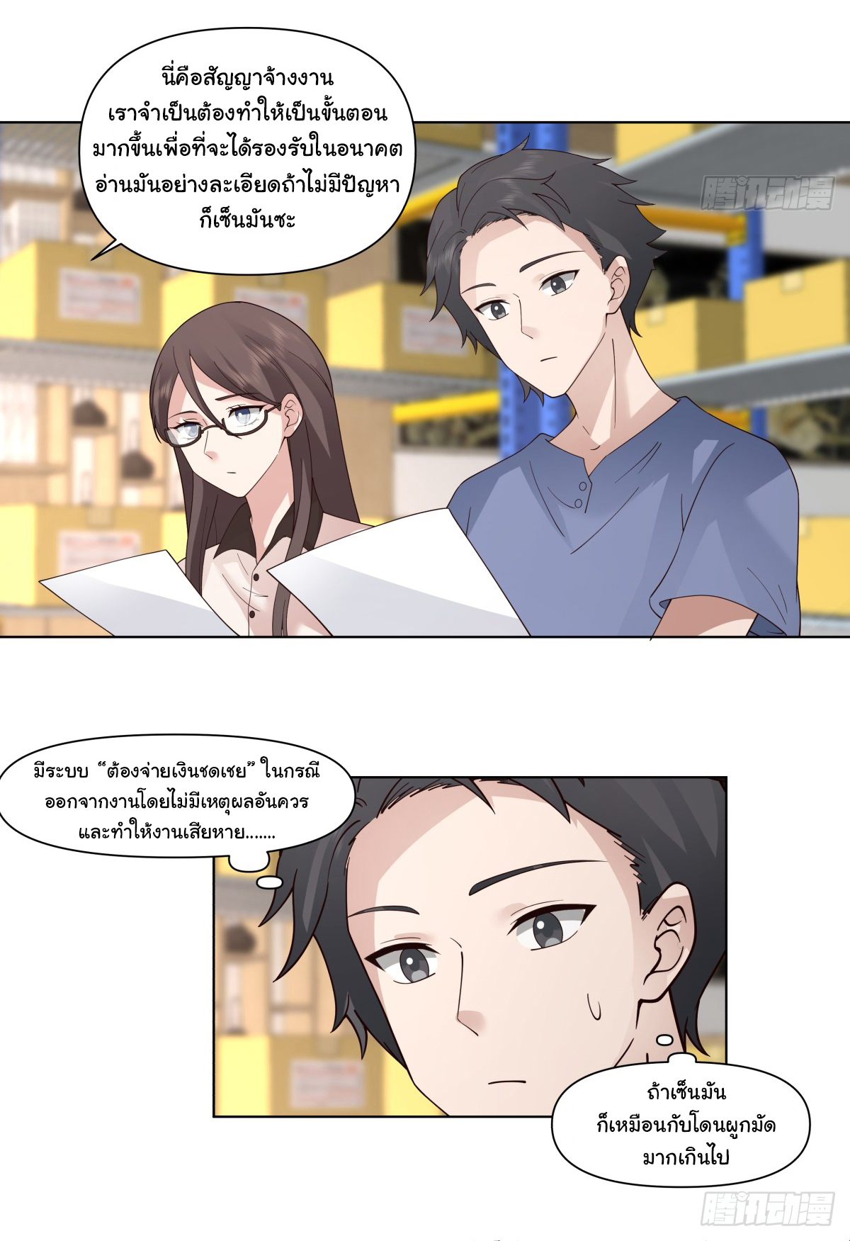 ผมไม่ได้อยากกลับมาเกิดใหม่เลยจริงๆ ตอนที่ 92 หน้า 9