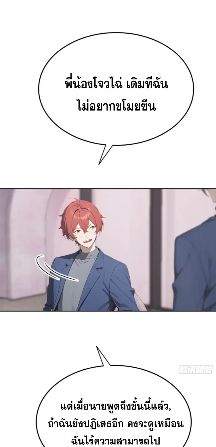 ระบบพลิกชีวิต: ฉันปั่นค่าความชอบของเทพธิดาจนเต็มปรอท! ตอนที่ 29 หน้า 16