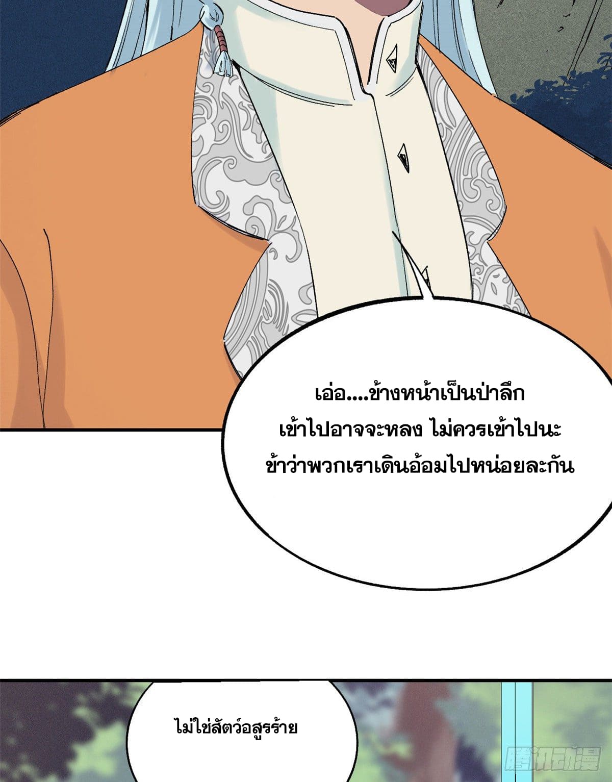 นิกายที่แข็งแกร่งที่สุด (ทันจีน) ตอนที่ 5 หน้า 17