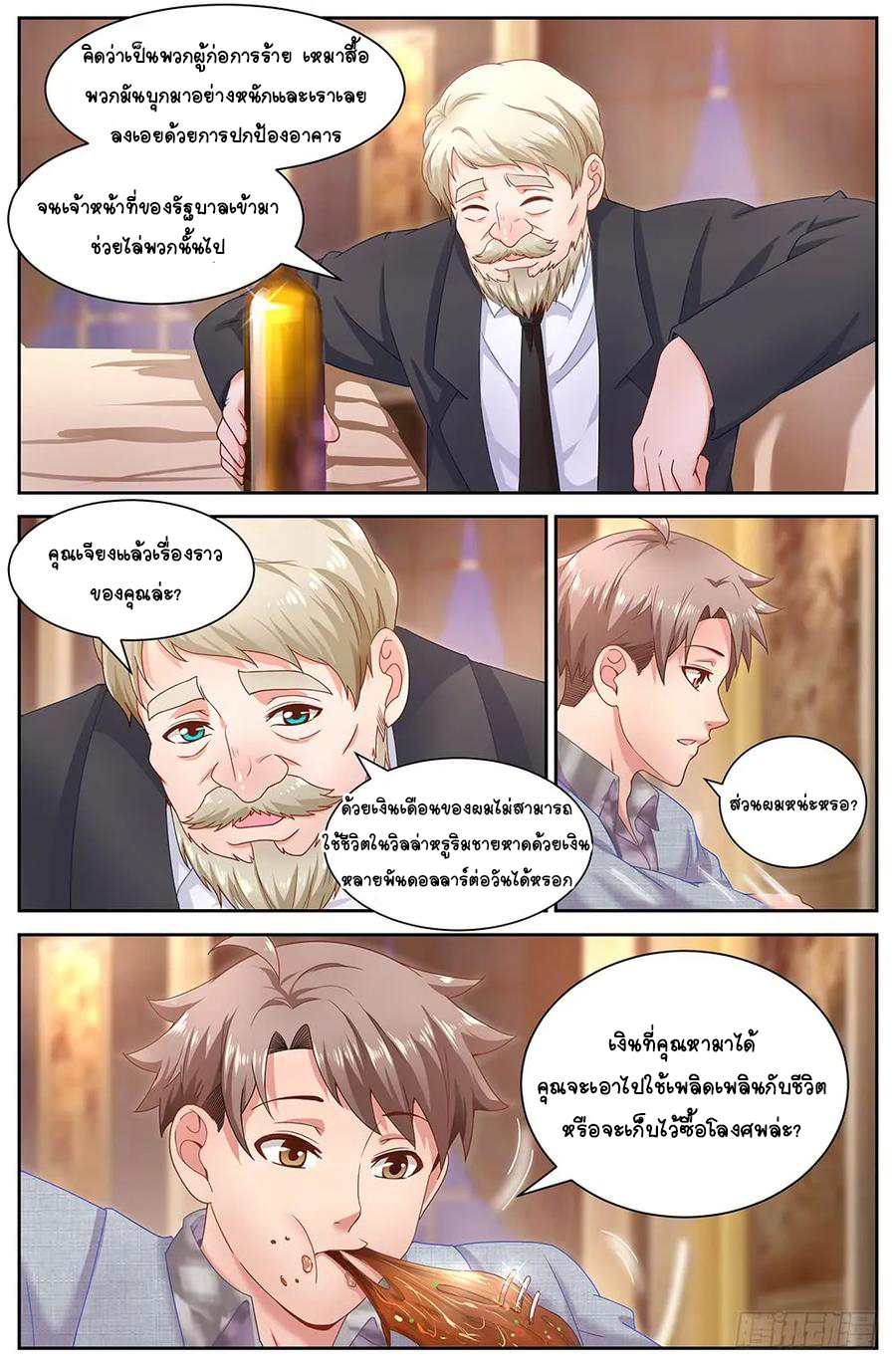 ฉันมีคฤหาสน์ในโลกหลังหายนะ ตอนที่ 13 หน้า 5
