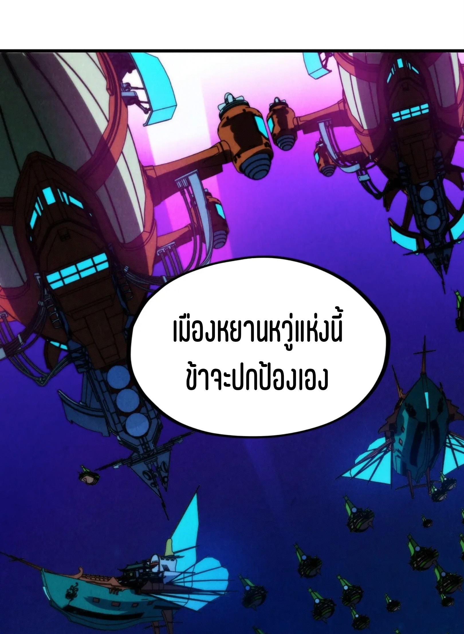มหาเทพนิรันดร์กาล ตอนที่ 196 หน้า 2