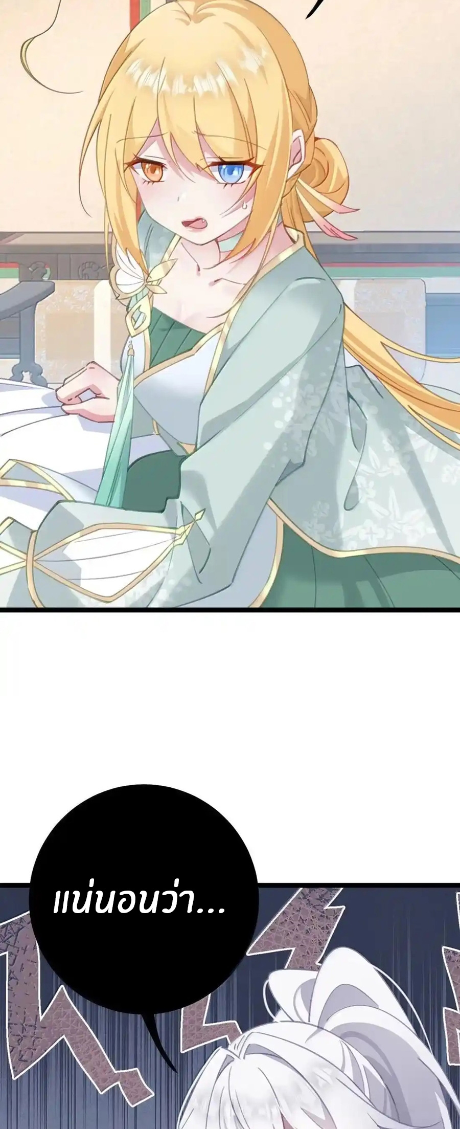 Crash into the body of the emperor's daughter ตอนที่ 29 หน้า 25