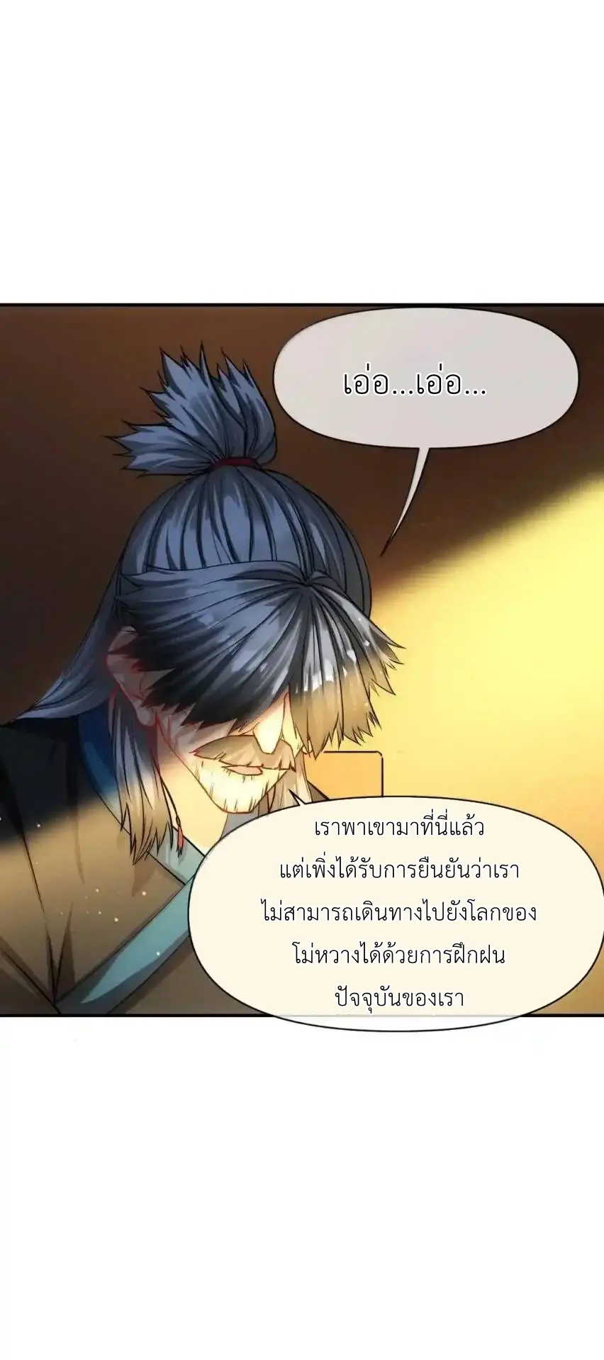 Travel through the world of cultivation, but you can connect to the Internet (ซีซั่น1) ตอนที่ 32 หน้า 42