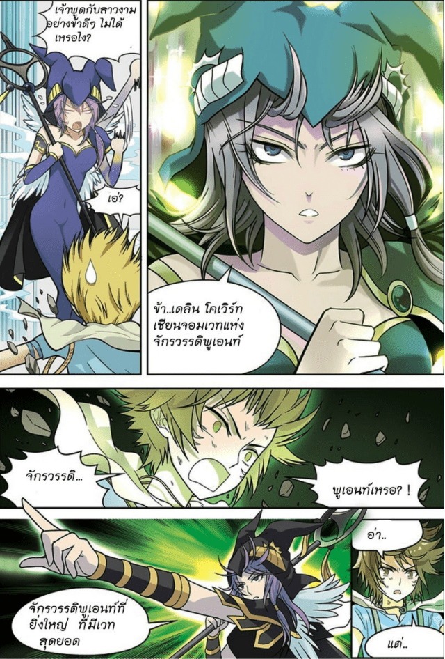 จิตสังหารเลือดมังกร ตอนที่ 12 หน้า 14
