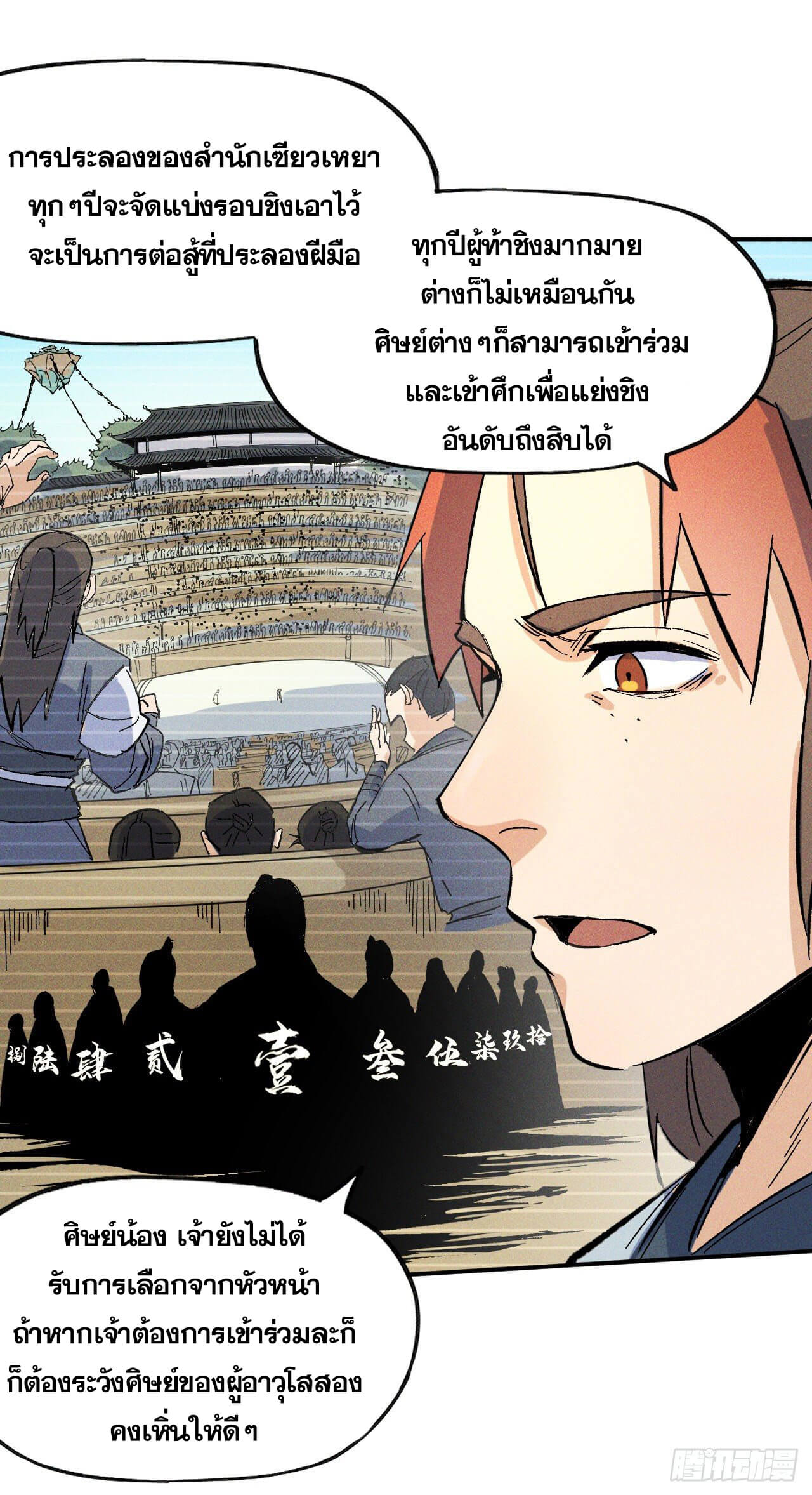 ตูข้านี่แหละเทพ (ทันจีน) ตอนที่ 11 หน้า 48