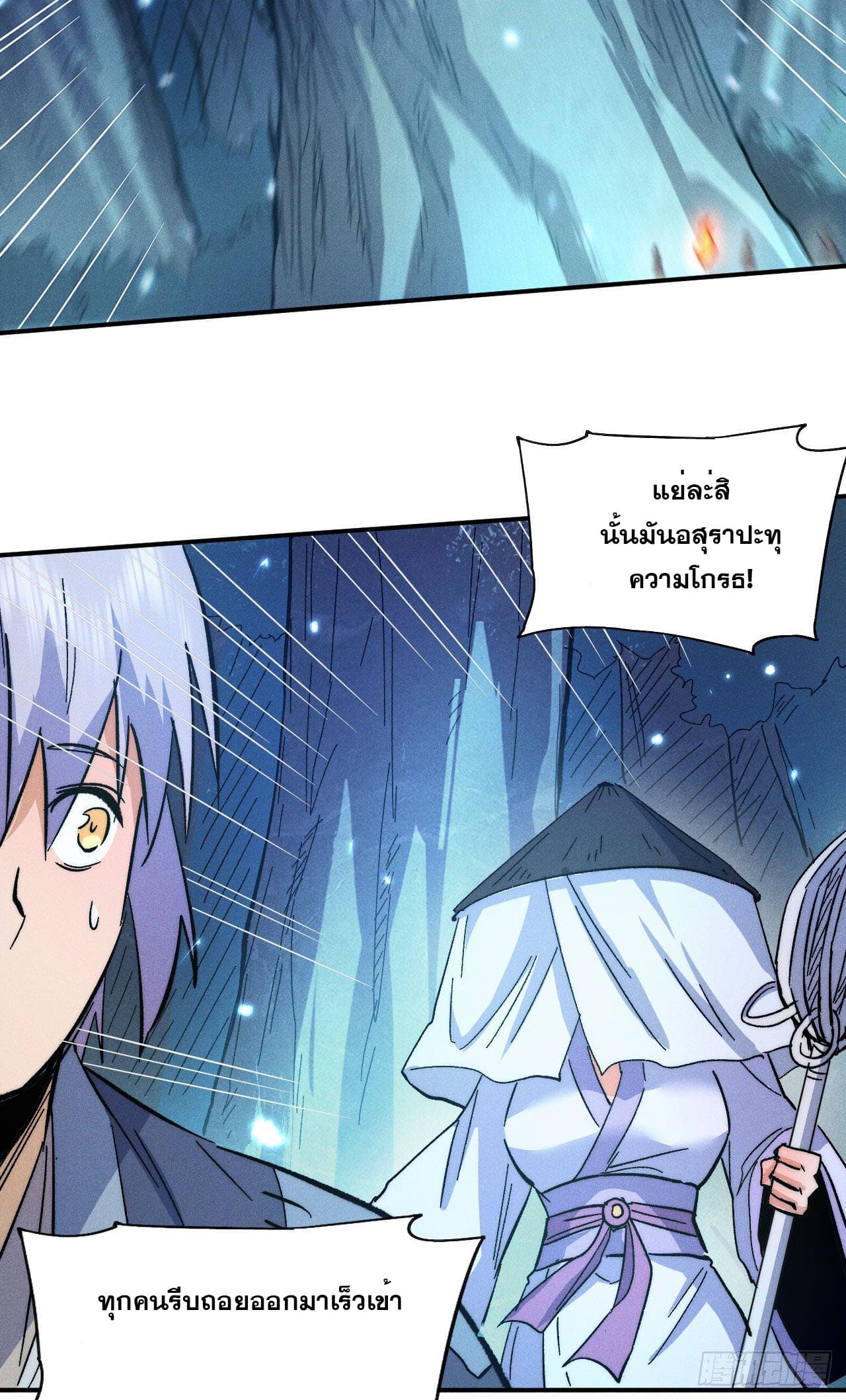 ตูข้านี่แหละเทพ (ทันจีน) ตอนที่ 68 หน้า 34