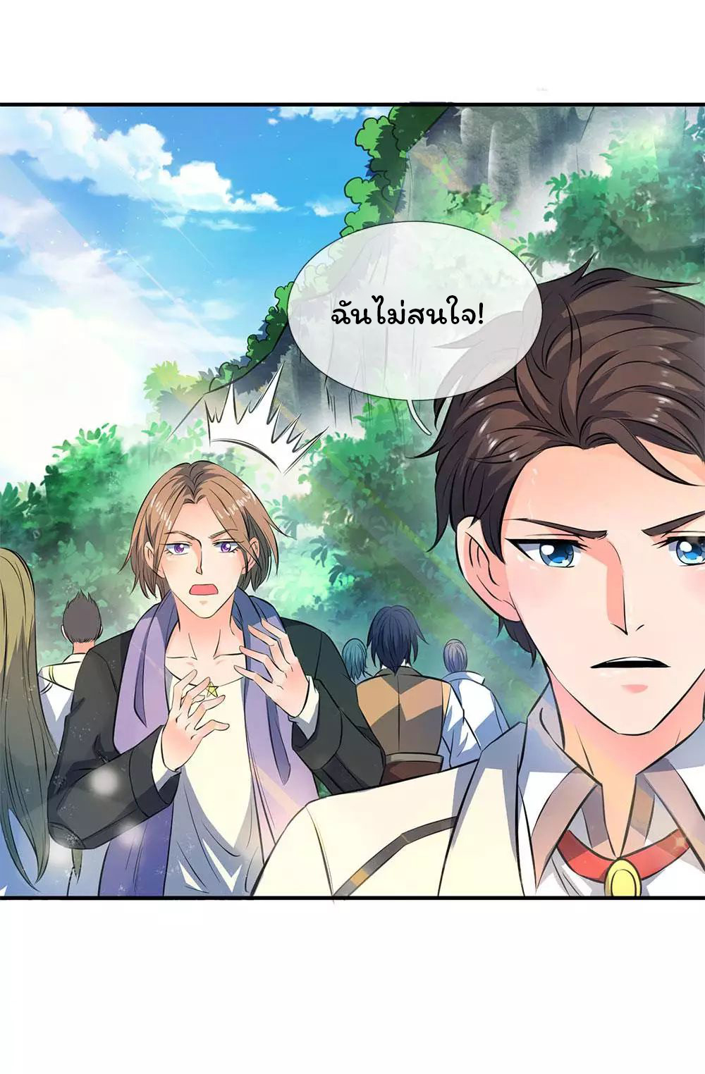 ราชาเทพนิรันดร์ (Eternal god king) ตอนที่ 11 หน้า 26