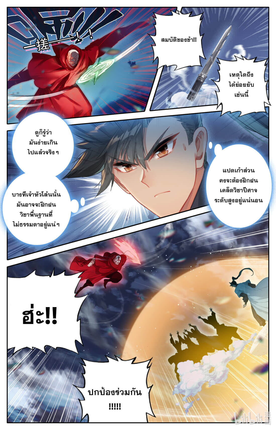 A record of a mortal's journey to immortality(ทันจีน) ตอนที่ 149 หน้า 7